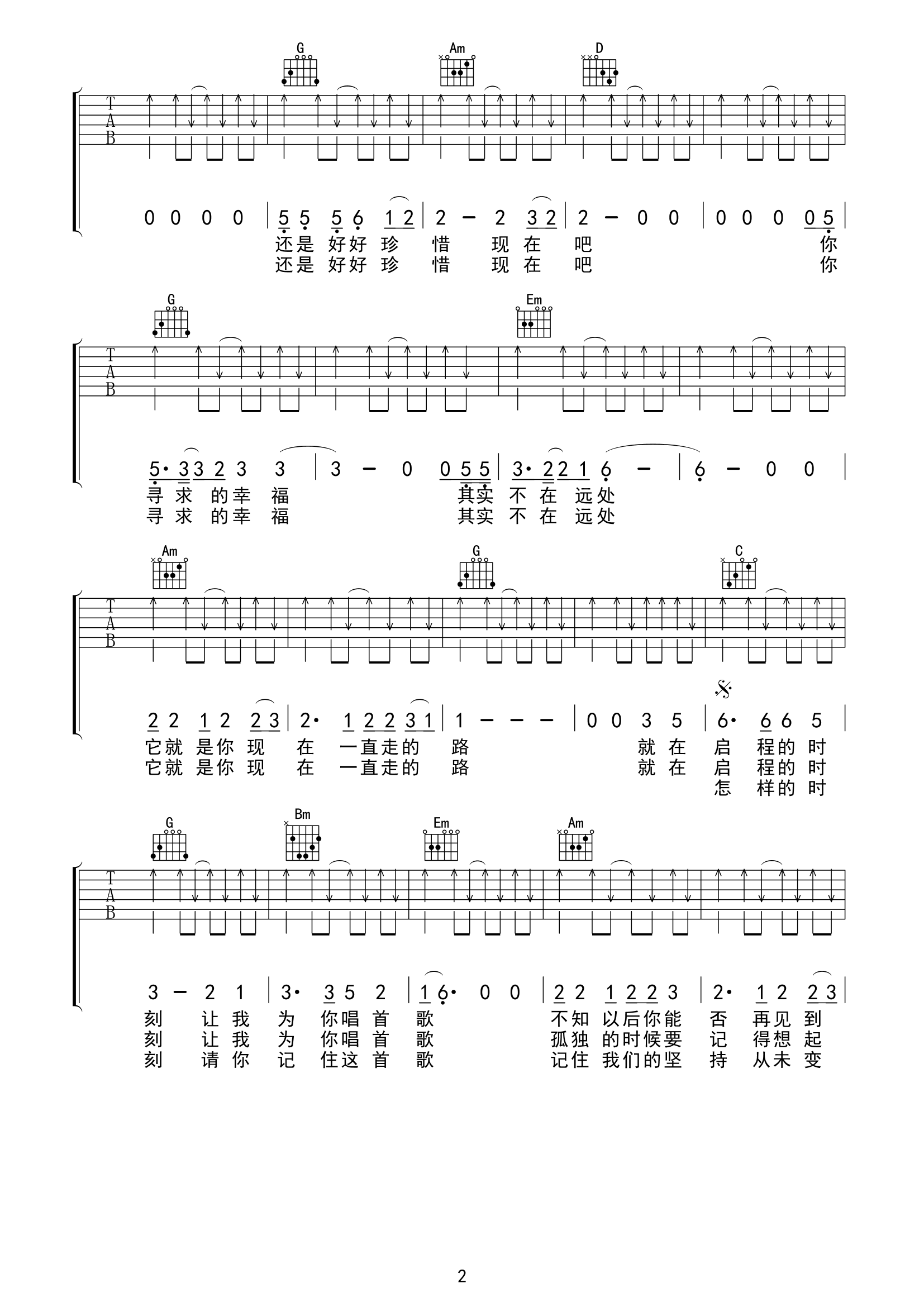 启程吉他谱,原版歌曲,简单扫弦谱弹唱教学,六线谱指弹简谱4张图