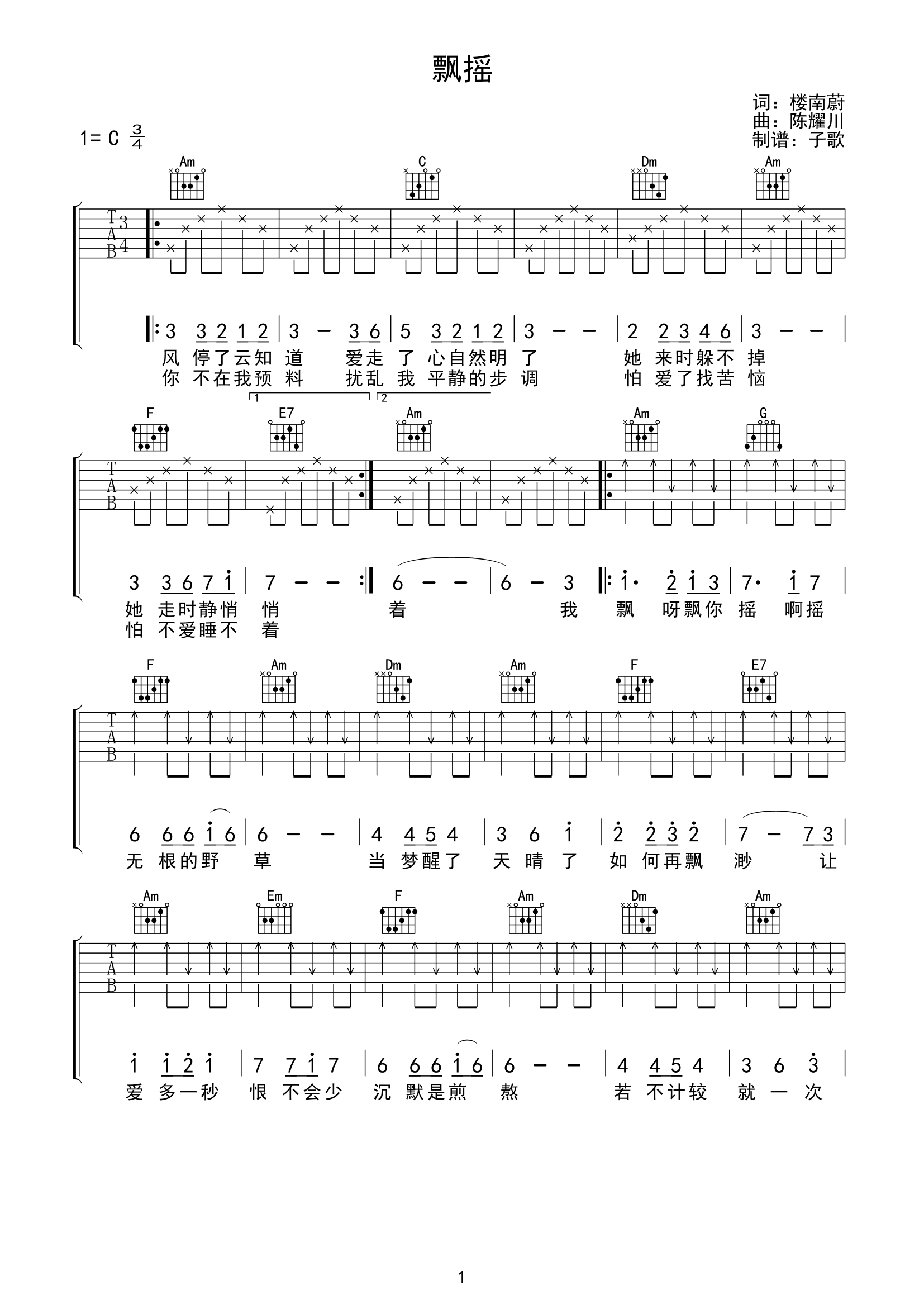 飘摇吉他谱,原版歌曲,简单C调弹唱教学,六线谱指弹简谱2张图
