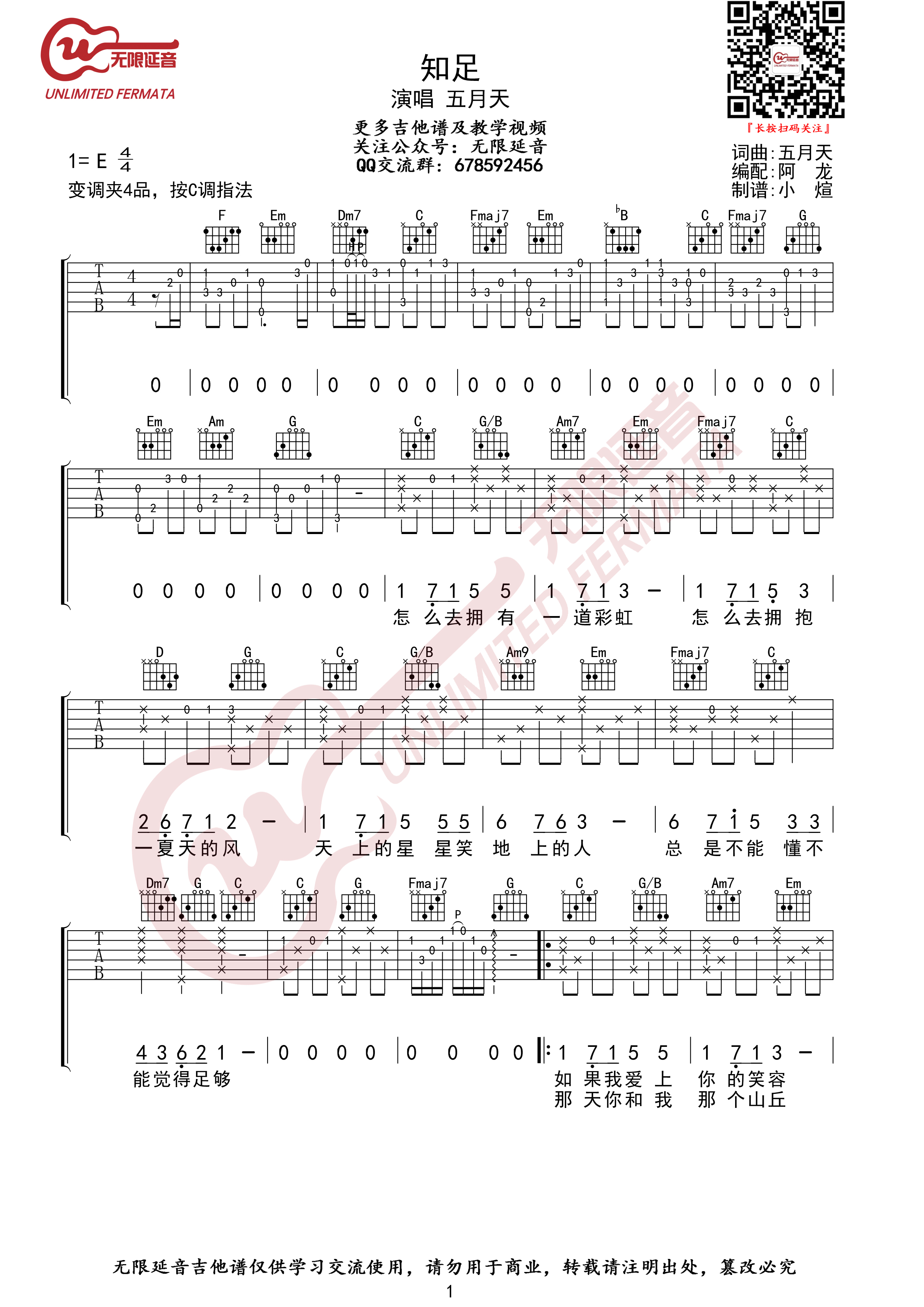 知足吉他谱,原版歌曲,简单C调弹唱教学,六线谱指弹简谱3张图