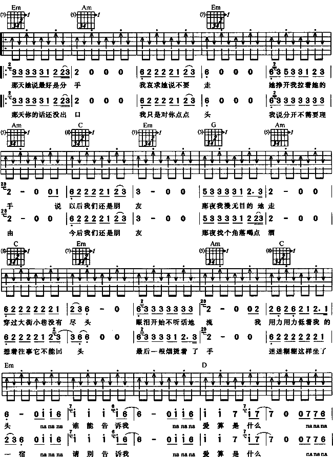 失恋日记吉他谱,原版歌曲,简单双吉他弹唱教学,六线谱指弹简谱5张图