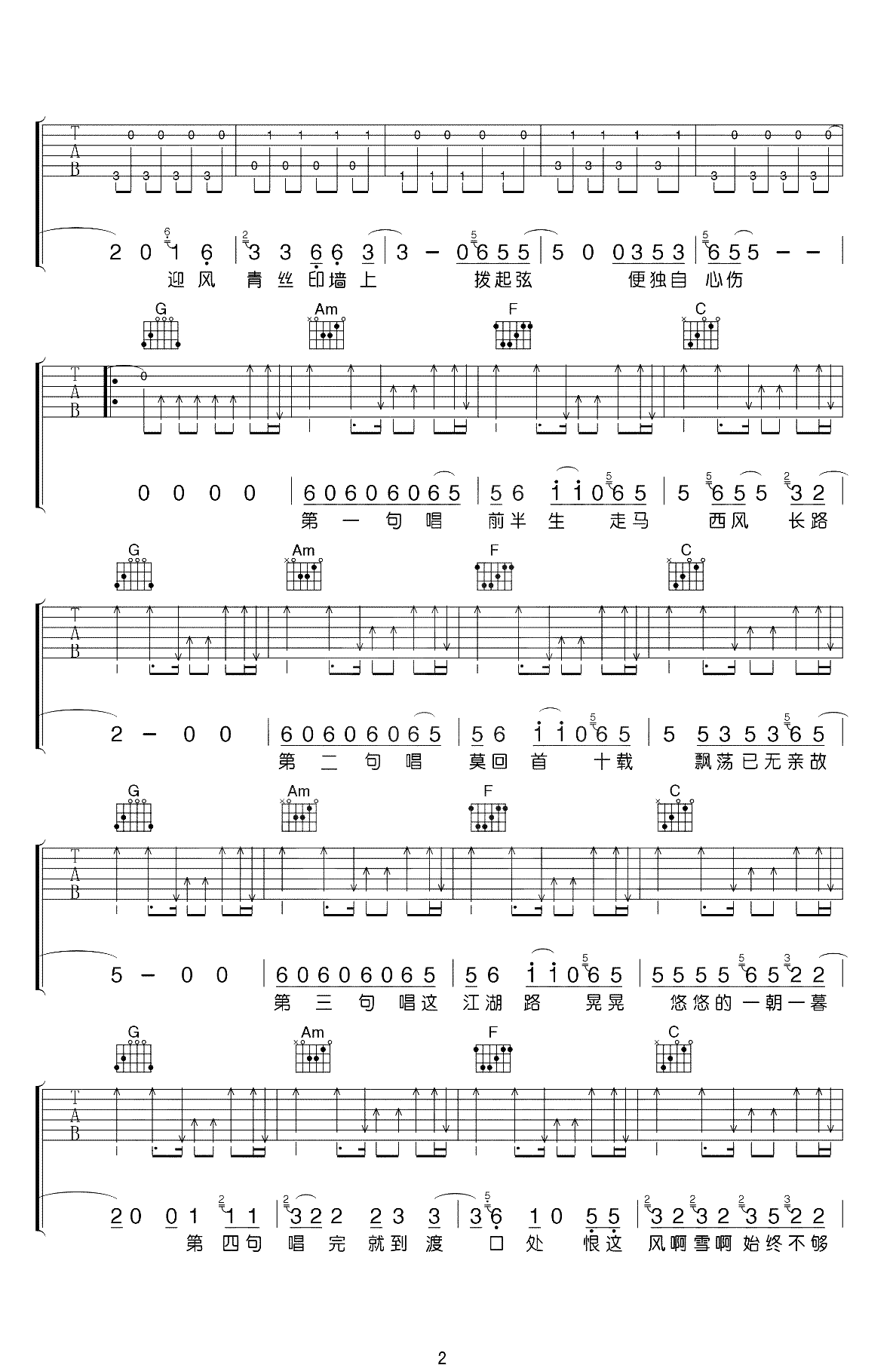 走歌人吉他谱,原版歌曲,简单C调弹唱教学,六线谱指弹简谱3张图
