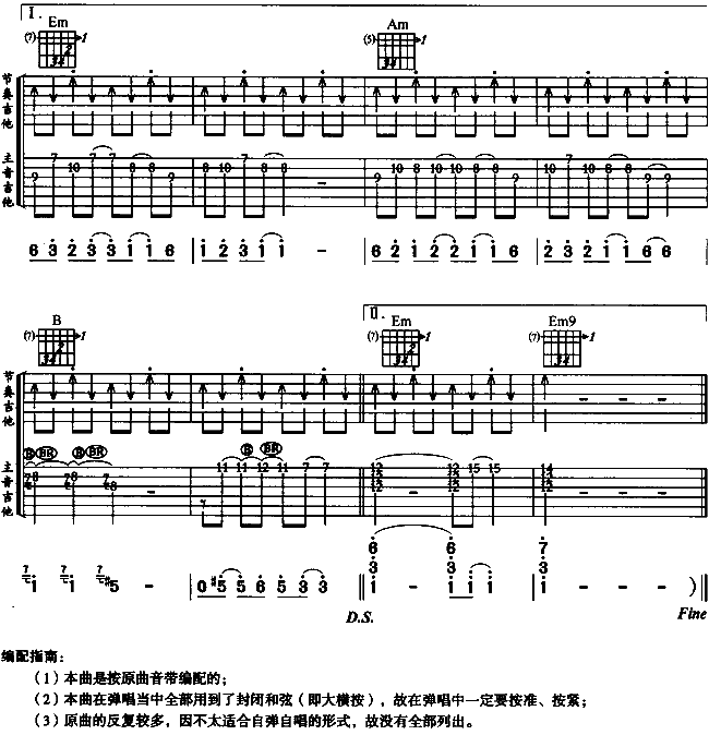 失恋日记吉他谱,原版歌曲,简单双吉他弹唱教学,六线谱指弹简谱5张图