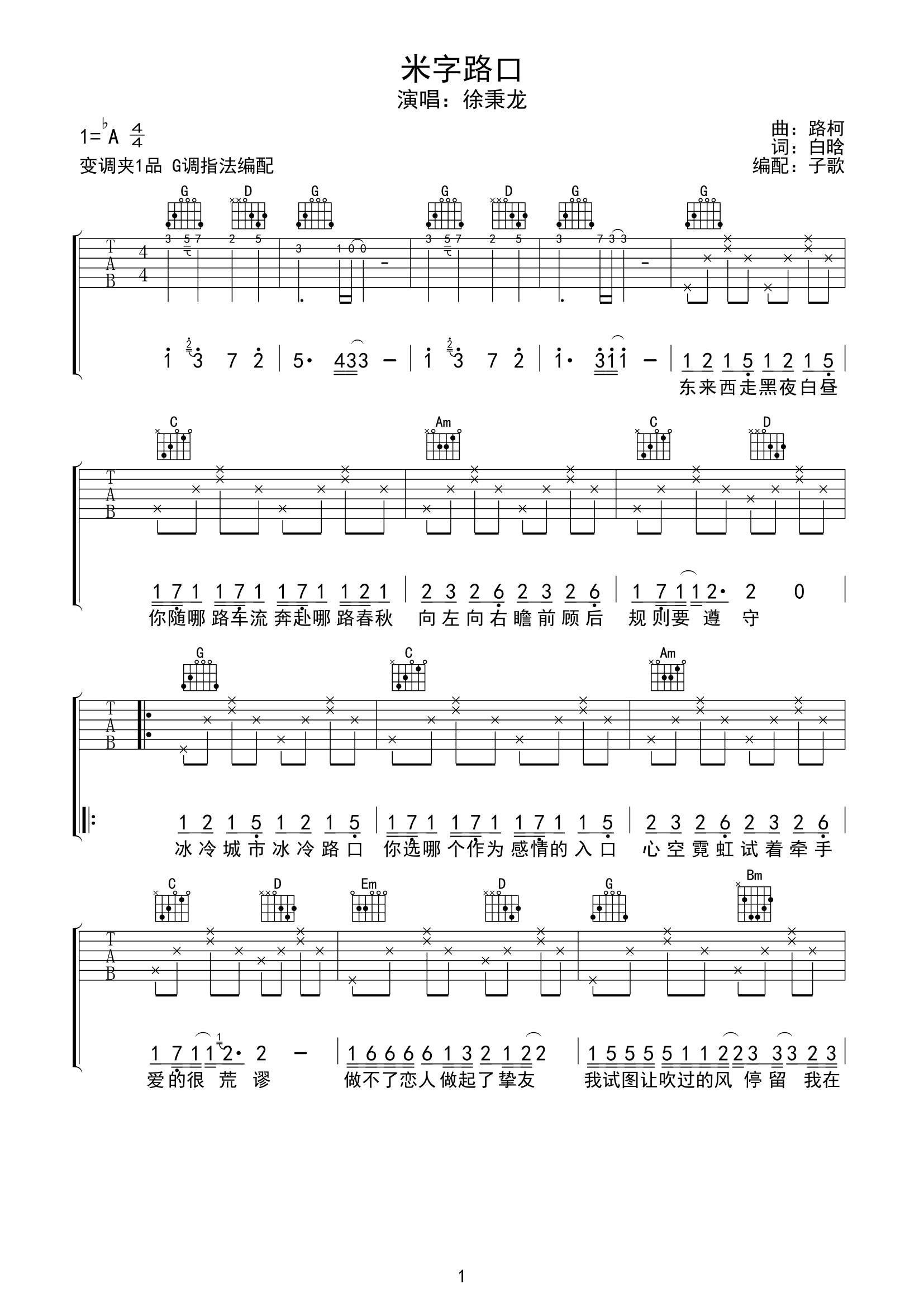 米字路口吉他谱,原版歌曲,简单G调弹唱教学,六线谱指弹简谱3张图
