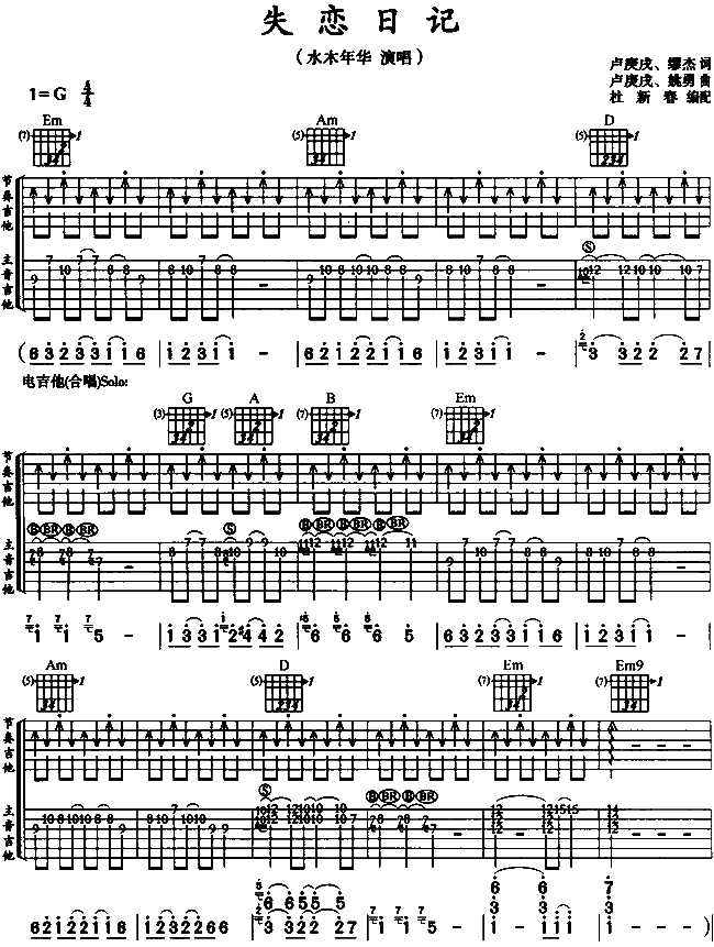 失恋日记吉他谱,原版歌曲,简单双吉他弹唱教学,六线谱指弹简谱5张图