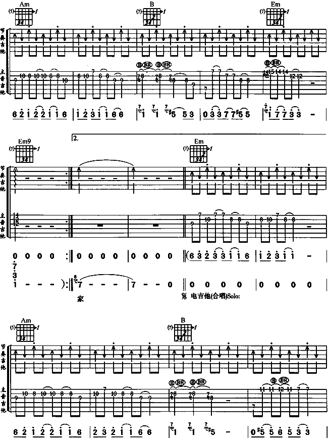 失恋日记吉他谱,原版歌曲,简单双吉他弹唱教学,六线谱指弹简谱5张图