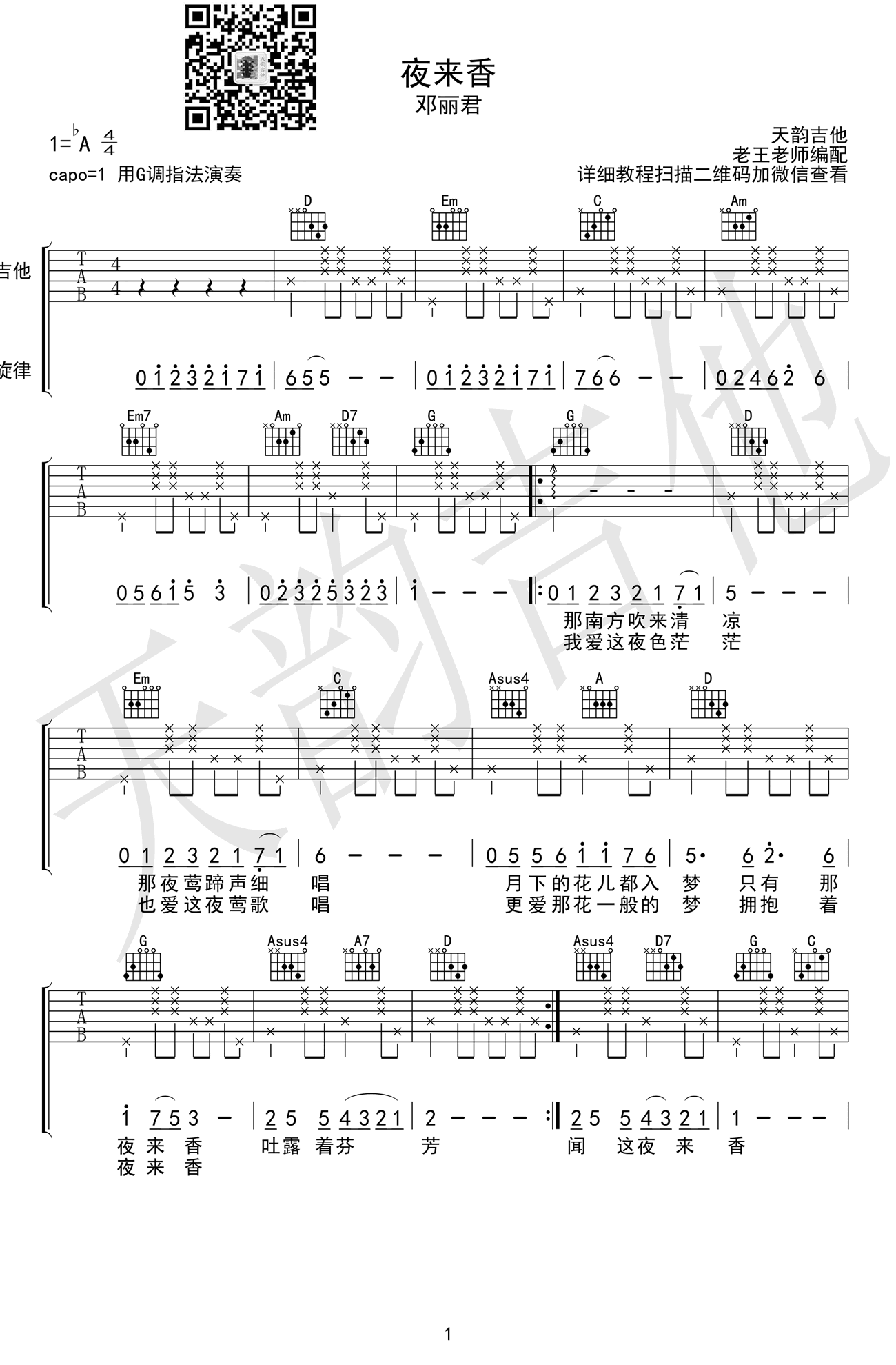 夜来香吉他谱,原版歌曲,简单G调弹唱教学,六线谱指弹简谱2张图