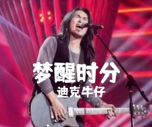 梦醒时分吉他谱,原版歌曲,简单双吉他弹唱教学,六线谱指弹简谱2张图