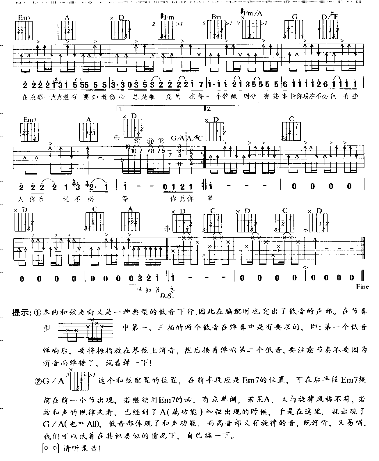 梦醒时分吉他谱,原版歌曲,简单双吉他弹唱教学,六线谱指弹简谱2张图