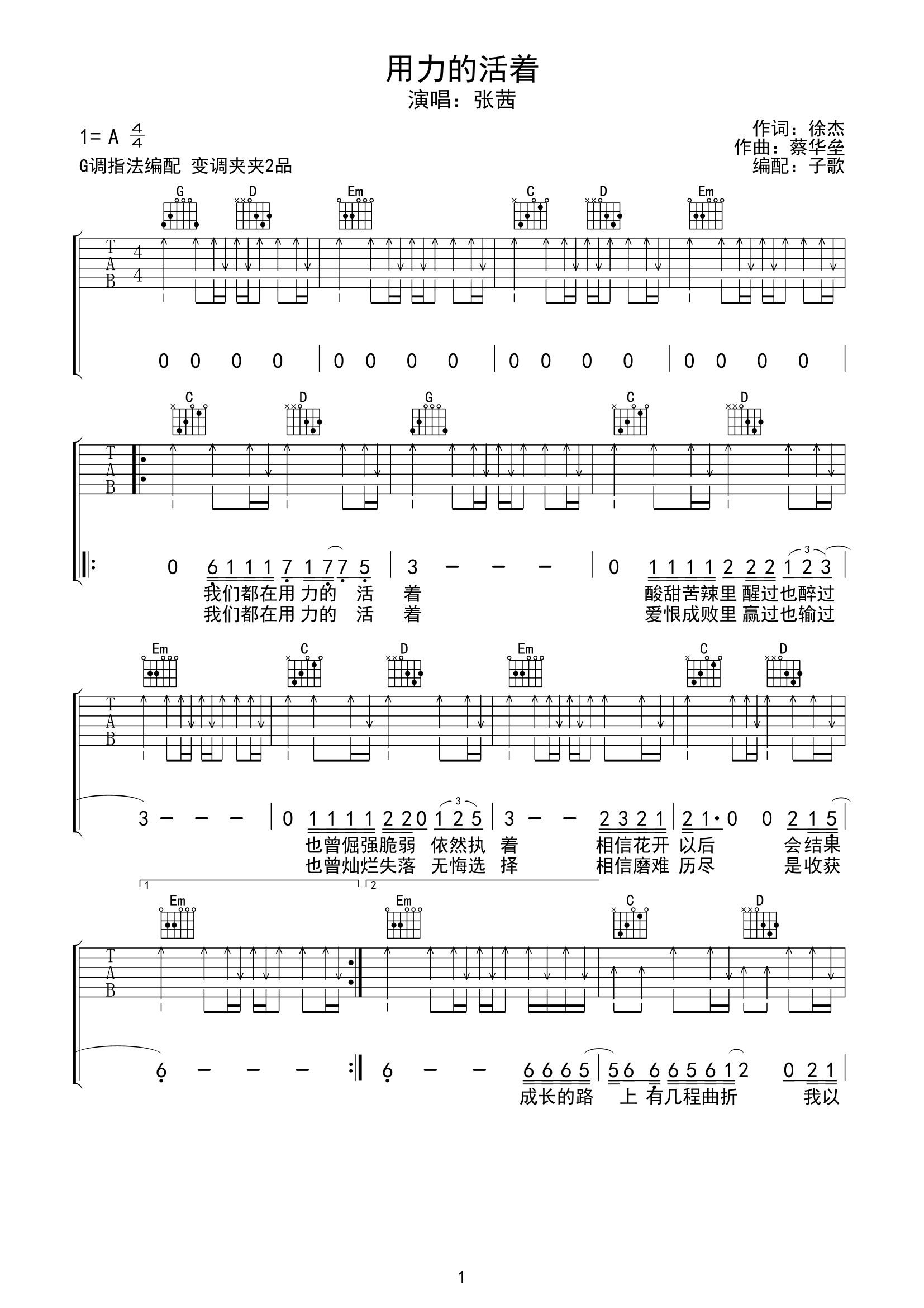 用力活着吉他谱,原版歌曲,简单G调弹唱教学,六线谱指弹简谱2张图