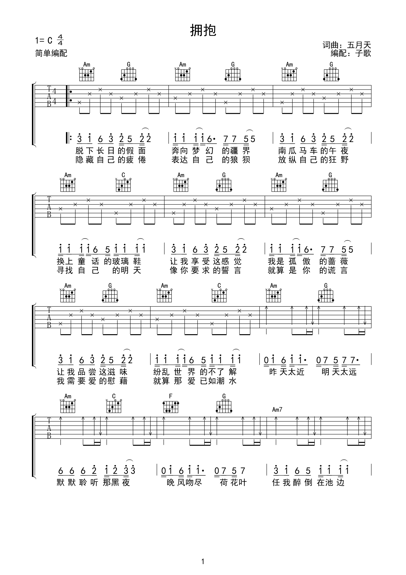 拥抱吉他谱,原版歌曲,简单简单版弹唱教学,六线谱指弹简谱2张图