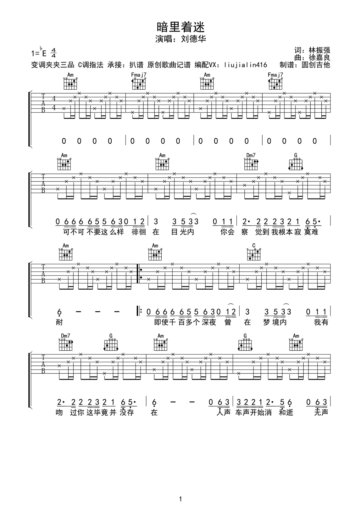 暗里着迷吉他谱,原版歌曲,简单C调弹唱教学,六线谱指弹简谱3张图