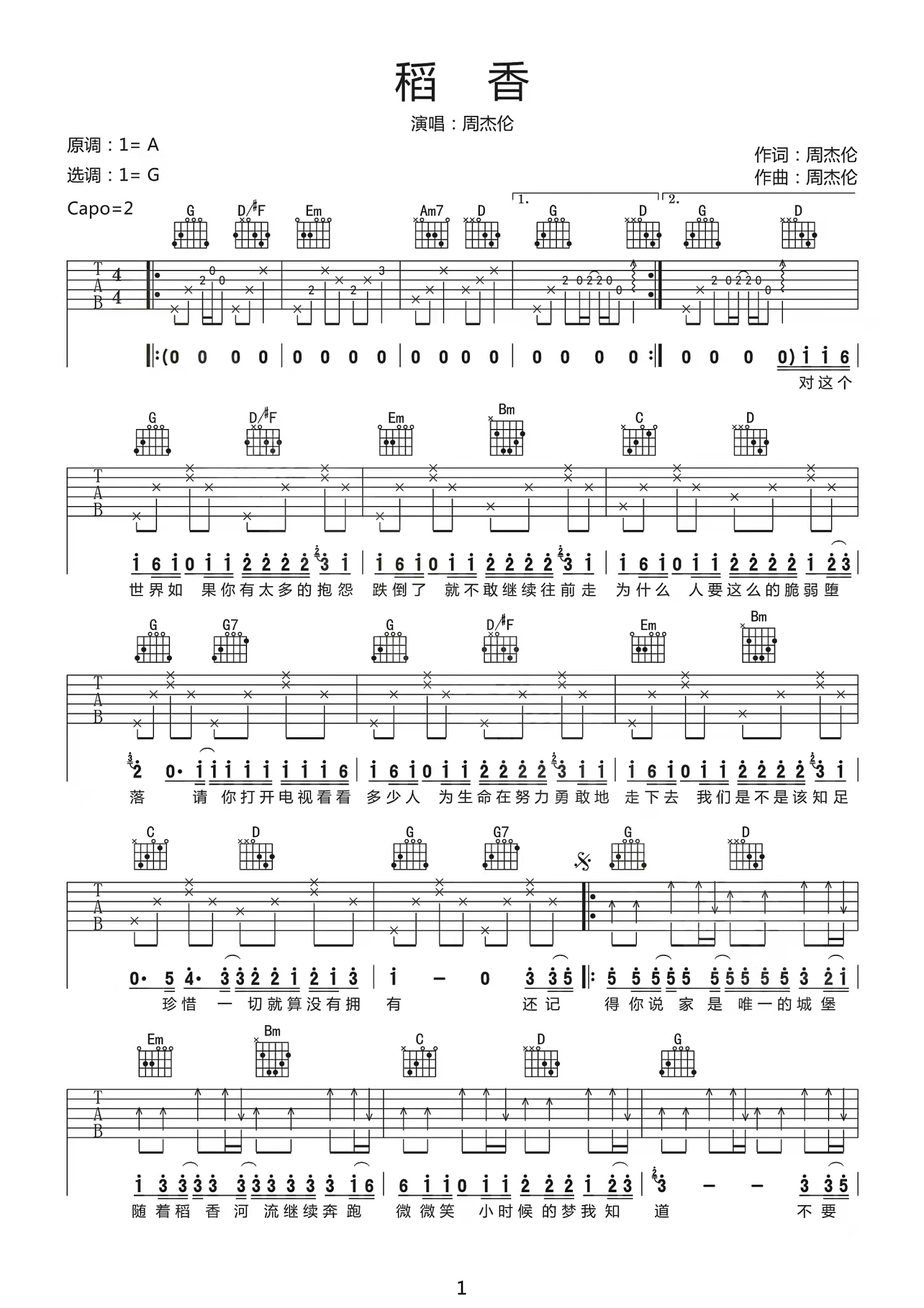 稻香吉他谱,原版歌曲,简单G调弹唱教学,六线谱指弹简谱3张图