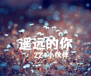 遥远的你吉他谱,原版歌曲,简单C调弹唱教学,六线谱指弹简谱2张图