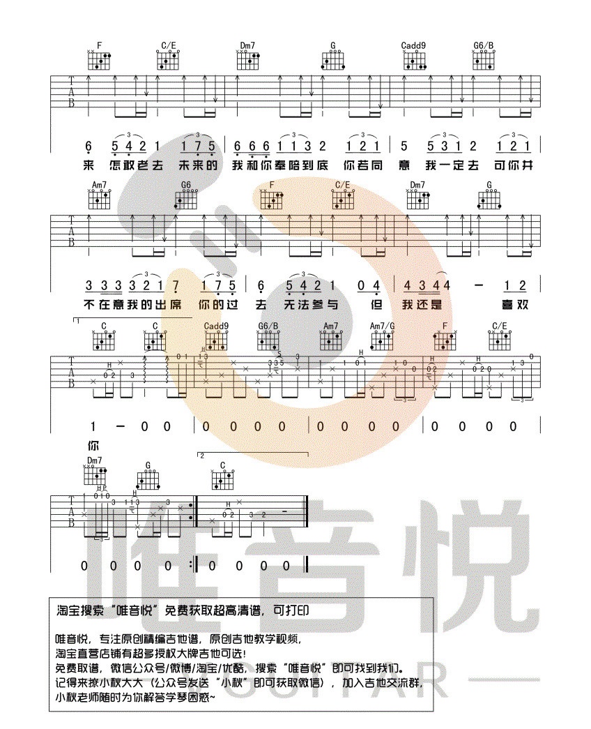 遥远的你吉他谱,原版歌曲,简单C调弹唱教学,六线谱指弹简谱2张图