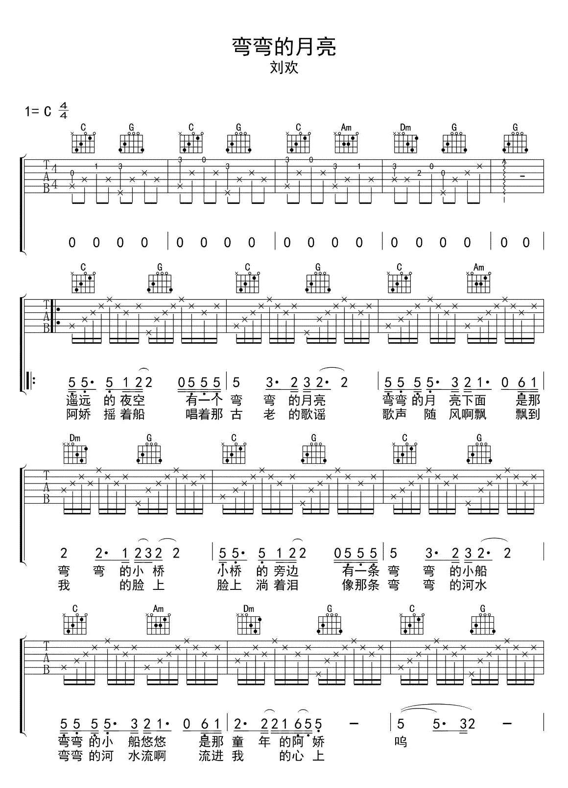 弯弯的月亮吉他谱,原版歌曲,简单C调弹唱教学,六线谱指弹简谱2张图