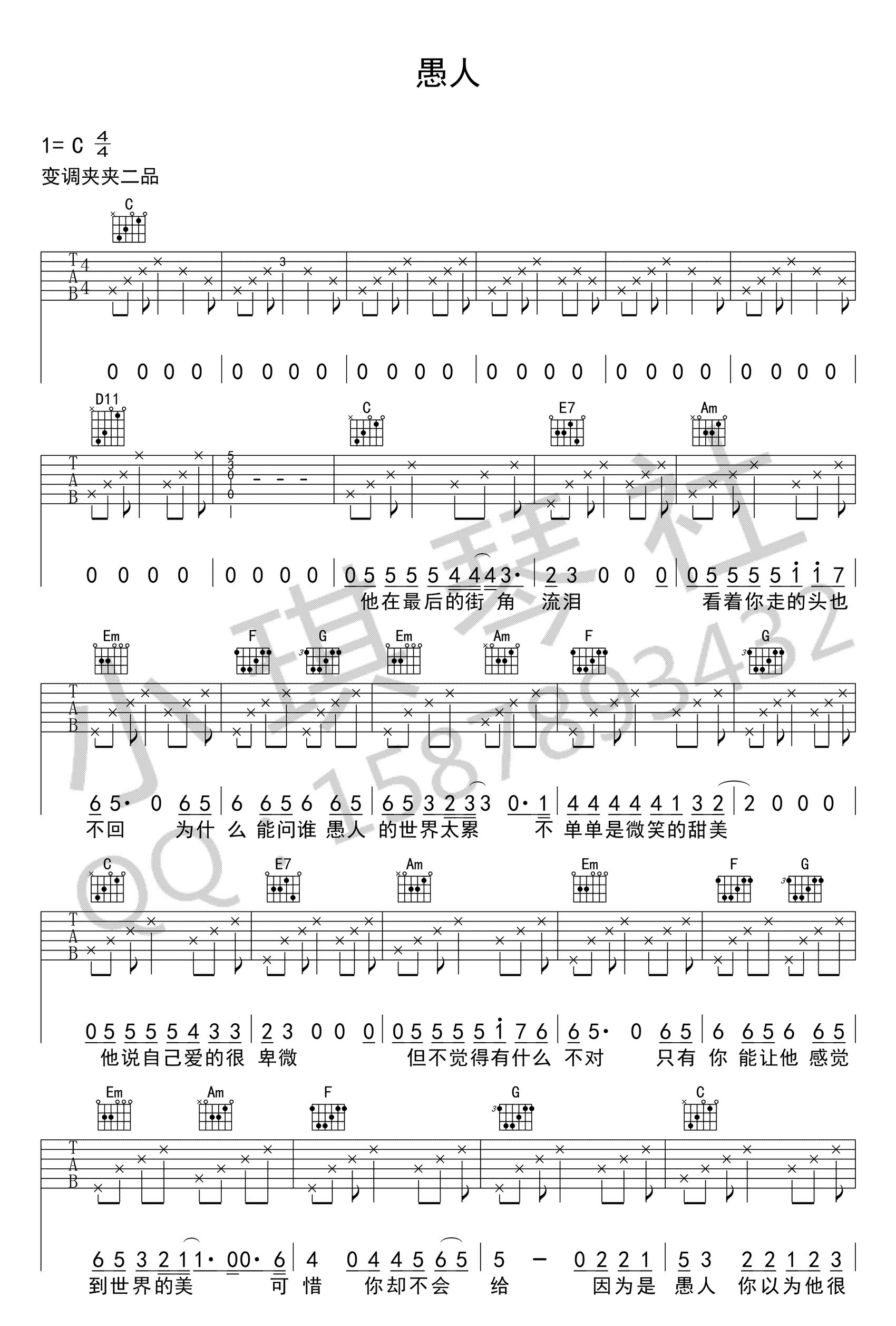 愚人吉他谱,原版歌曲,简单C调弹唱教学,六线谱指弹简谱3张图