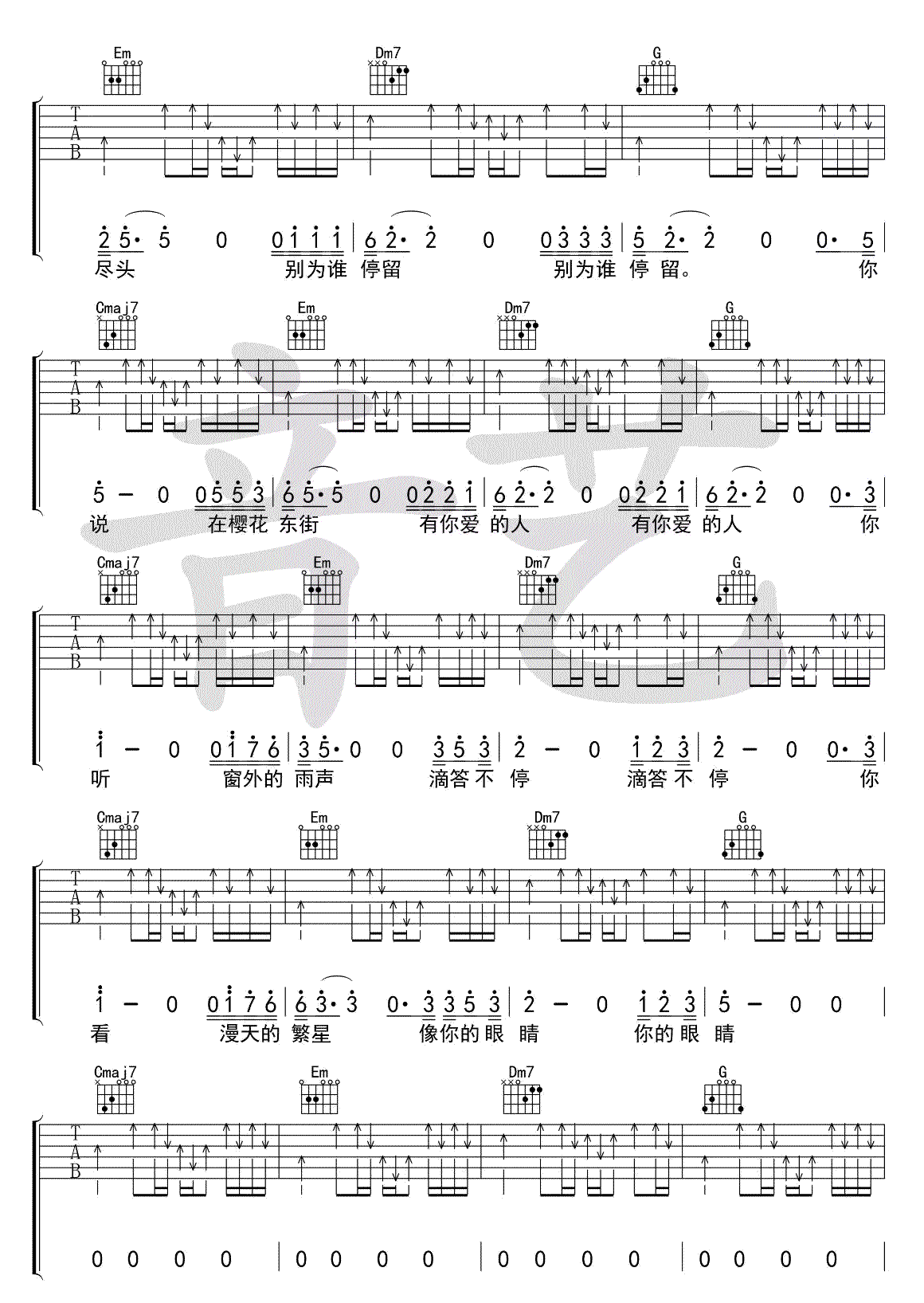 樱花东街吉他谱,原版歌曲,简单C调弹唱教学,六线谱指弹简谱4张图
