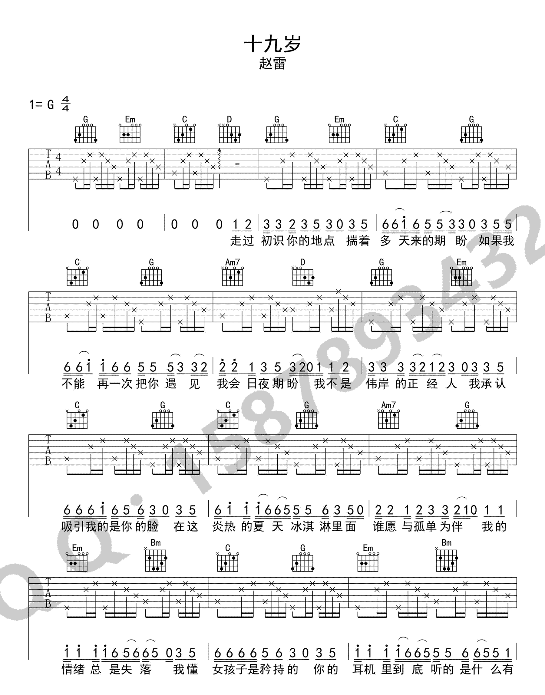 十九岁吉他谱,原版歌曲,简单G调弹唱教学,六线谱指弹简谱3张图