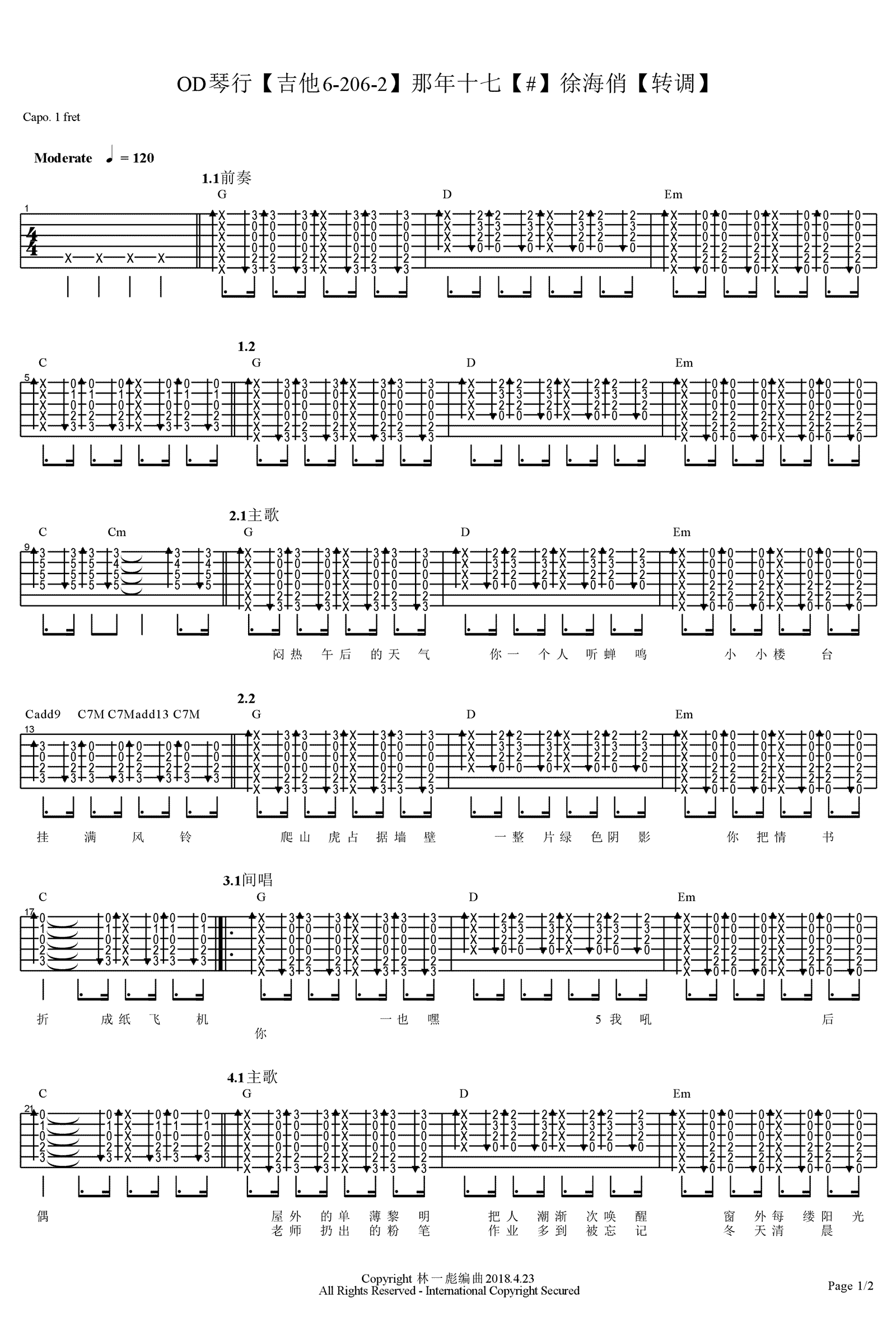 那年十七吉他谱,原版歌曲,简单G调弹唱教学,六线谱指弹简谱2张图