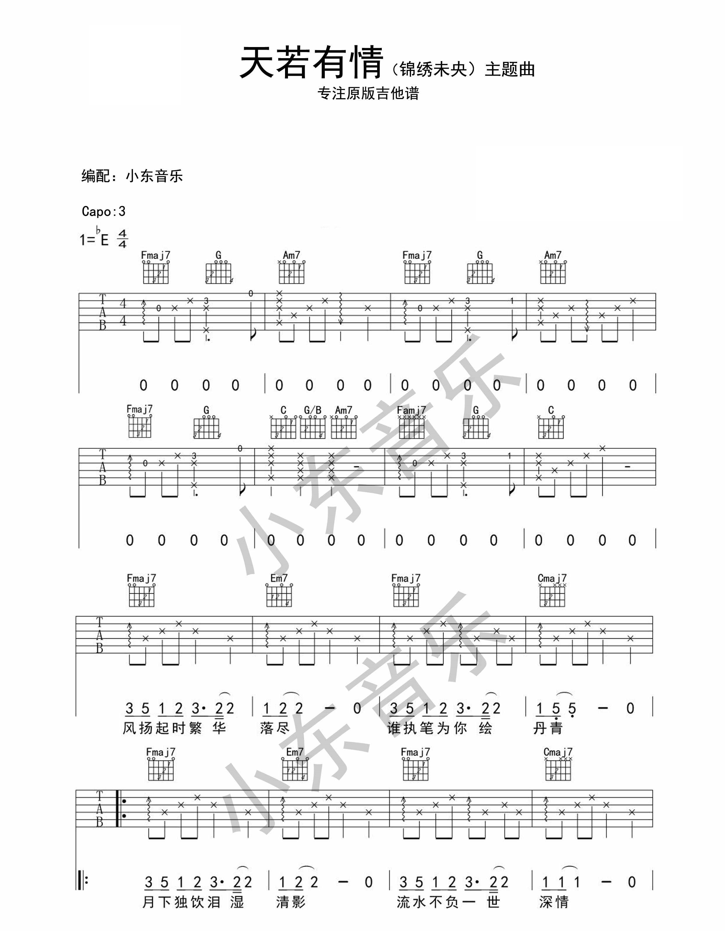 天若有情吉他谱,原版歌曲,简单E调弹唱教学,六线谱指弹简谱2张图