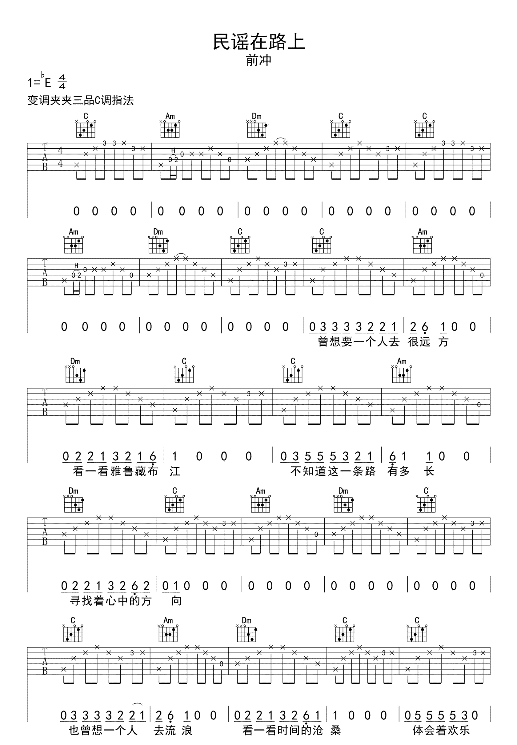 民谣在路上吉他谱,原版歌曲,简单C调弹唱教学,六线谱指弹简谱3张图