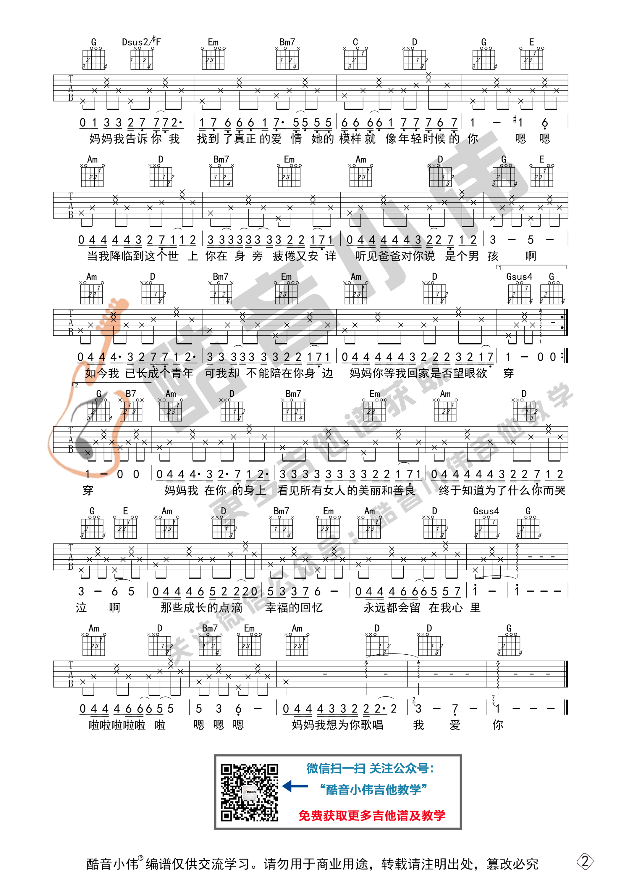 今天是你的生日，妈妈吉他谱,原版歌曲,简单G调弹唱教学,六线谱指弹简谱2张图