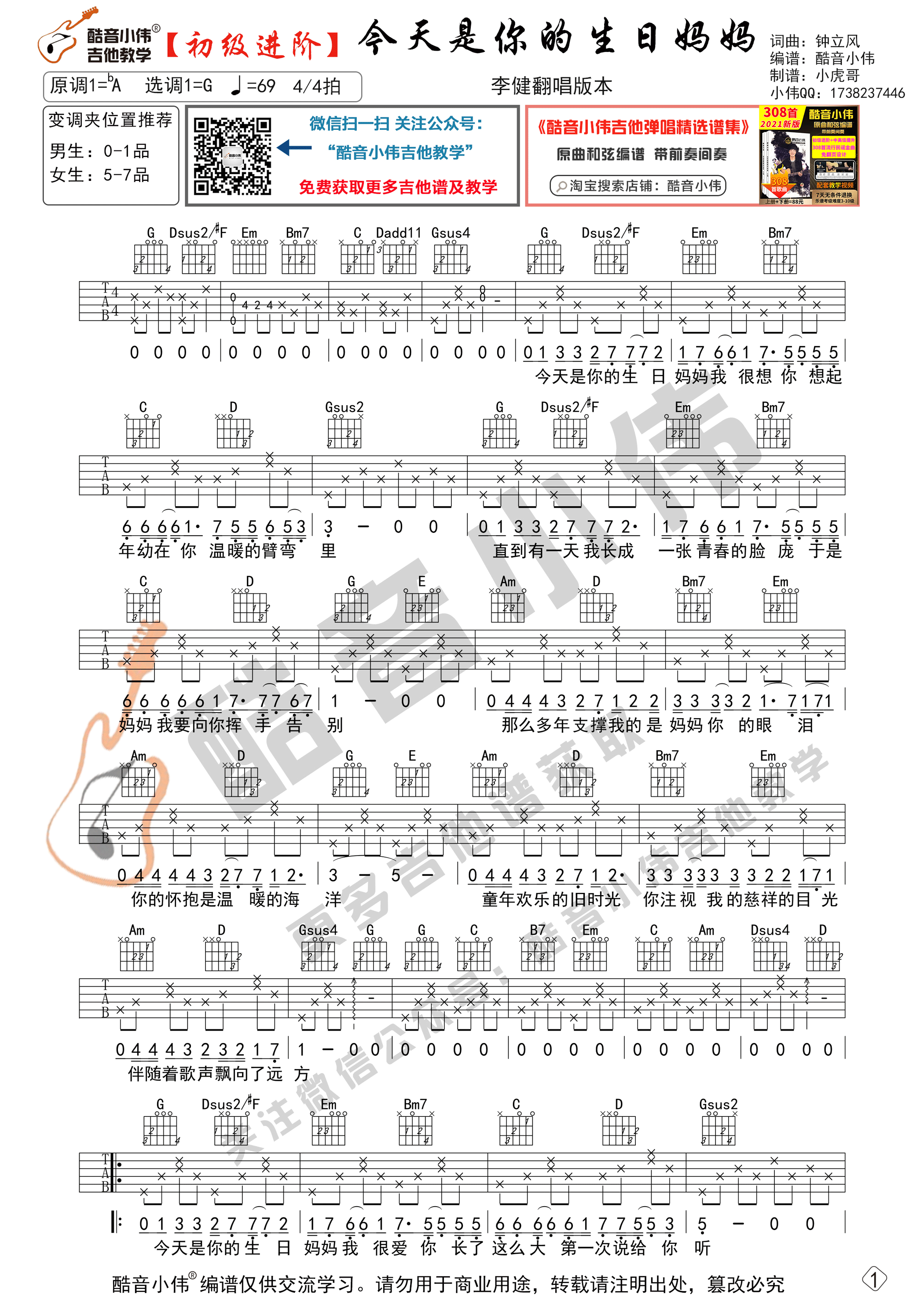 今天是你的生日，妈妈吉他谱,原版歌曲,简单G调弹唱教学,六线谱指弹简谱2张图