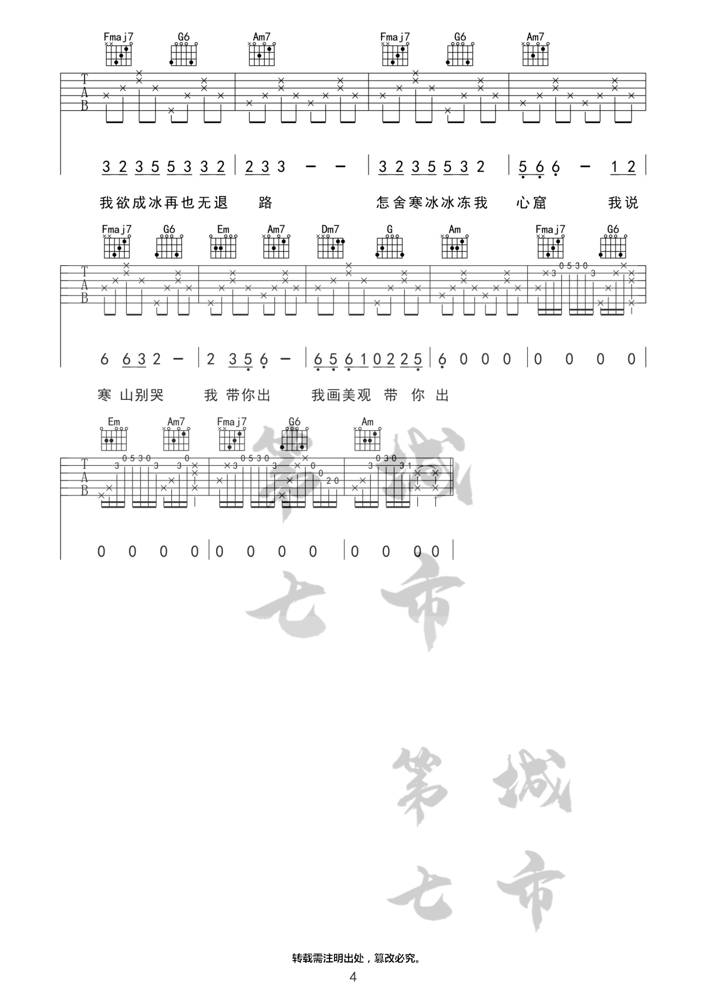 游山恋吉他谱,原版歌曲,简单C调弹唱教学,六线谱指弹简谱4张图