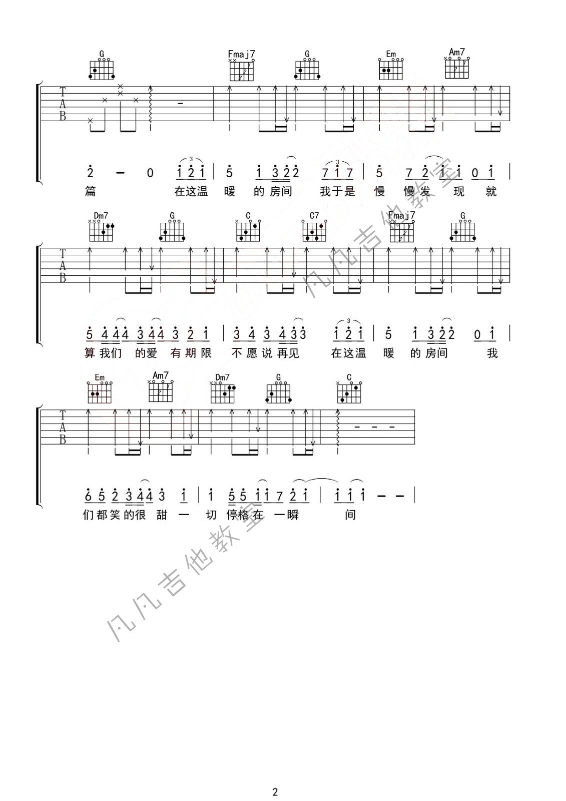 房间吉他谱,原版歌曲,简单C调弹唱教学,六线谱指弹简谱2张图