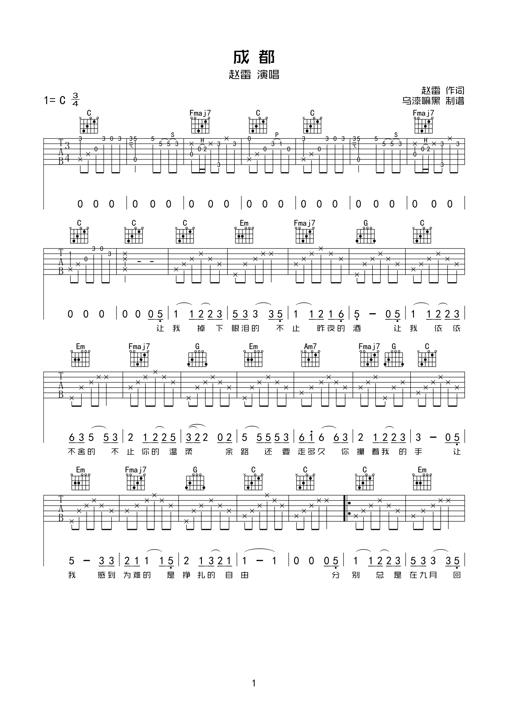 成都吉他谱,原版歌曲,简单C调弹唱教学,六线谱指弹简谱4张图