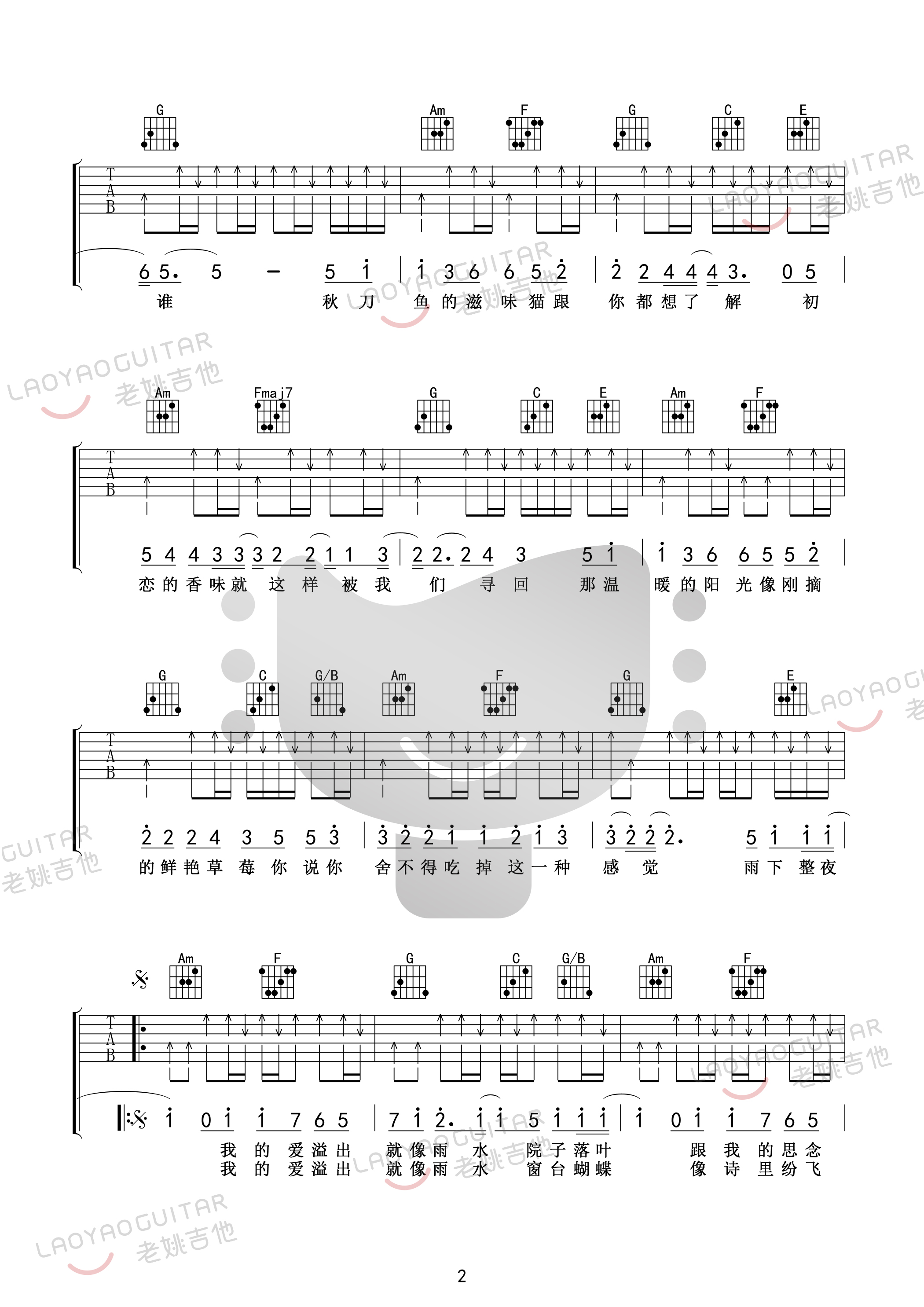 七里香吉他谱,原版歌曲,简单C调弹唱教学,六线谱指弹简谱5张图