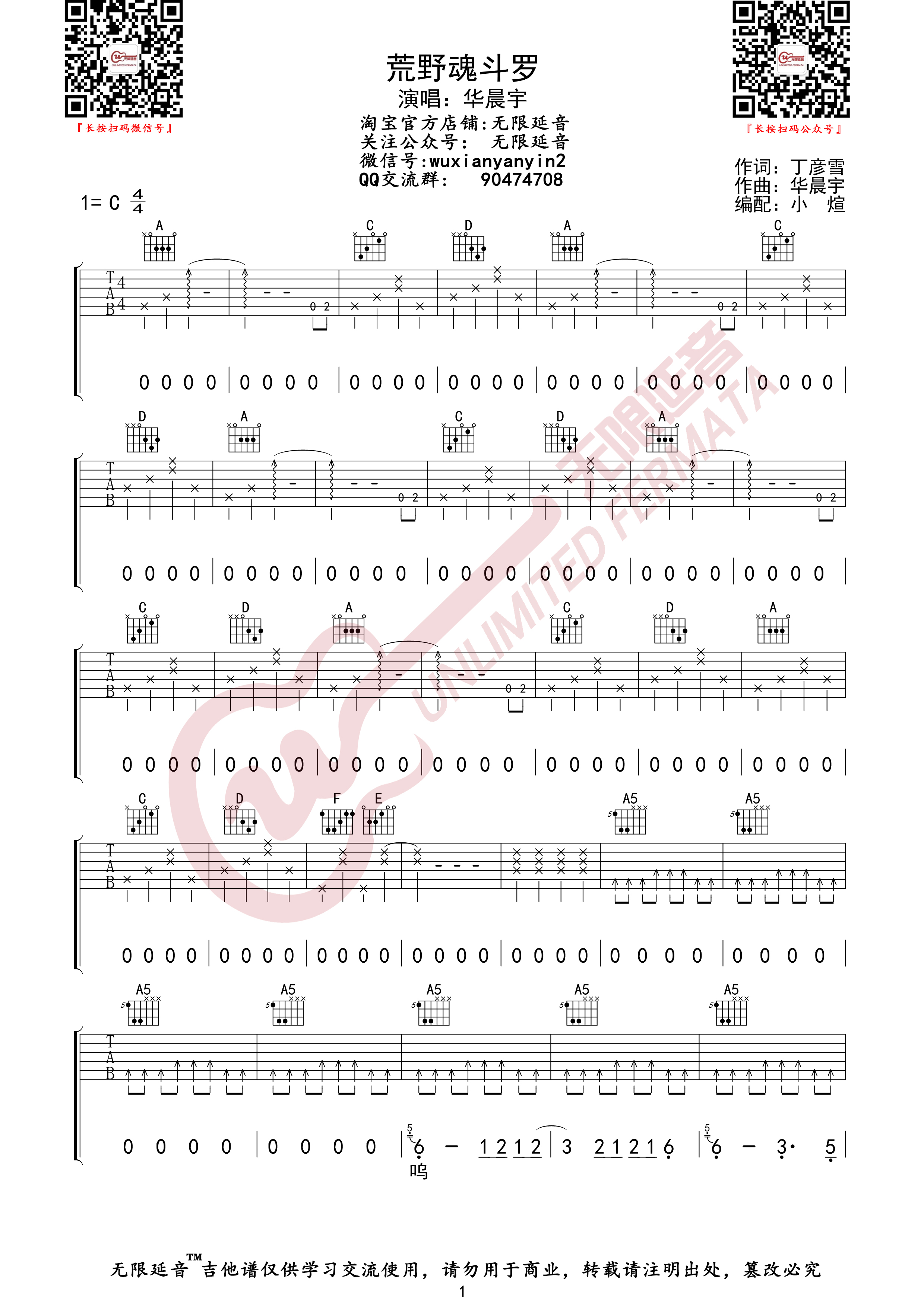 荒野魂斗罗吉他谱,原版歌曲,简单C调弹唱教学,六线谱指弹简谱5张图