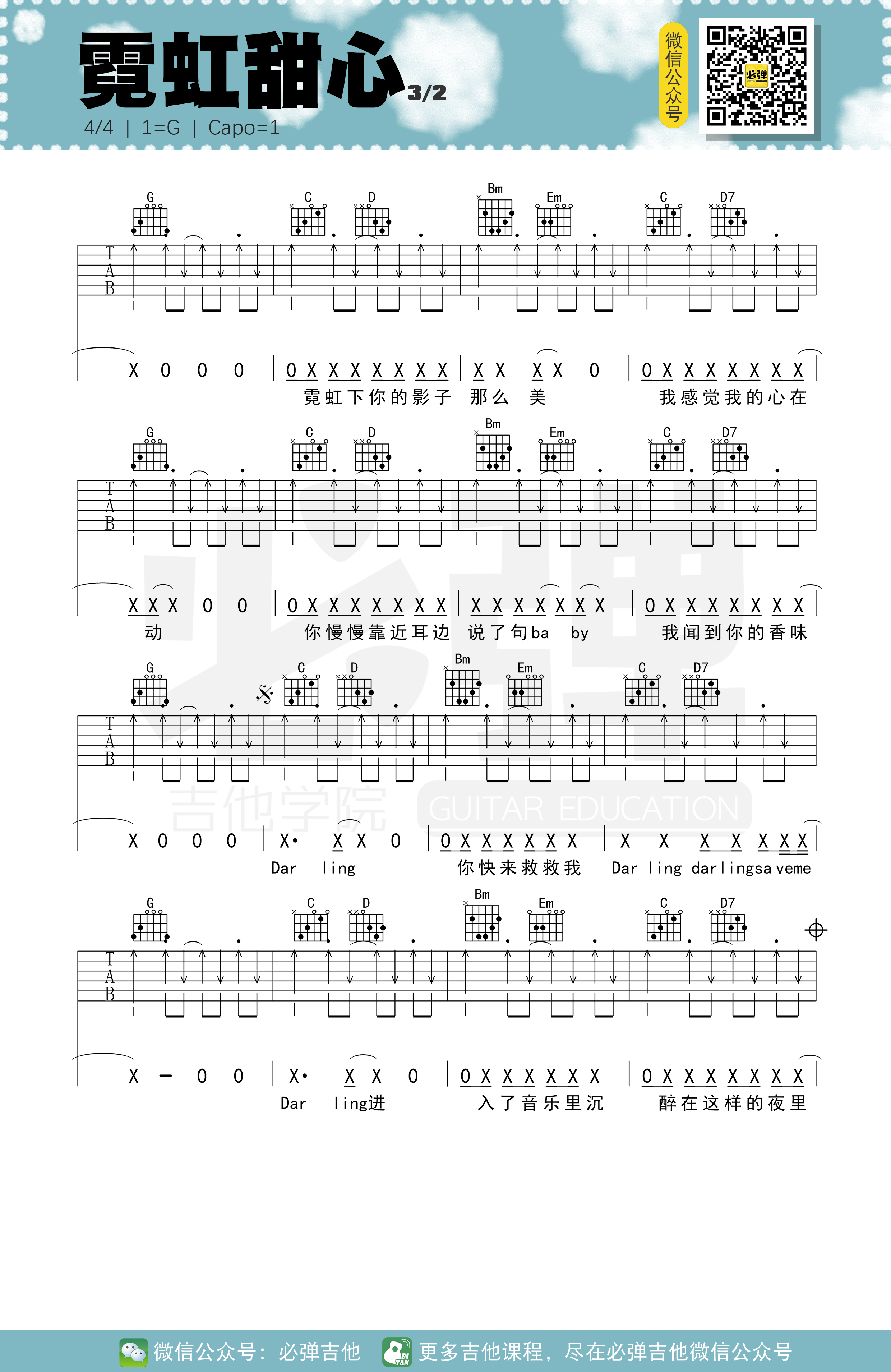 霓虹甜心吉他谱,原版歌曲,简单G调弹唱教学,六线谱指弹简谱3张图