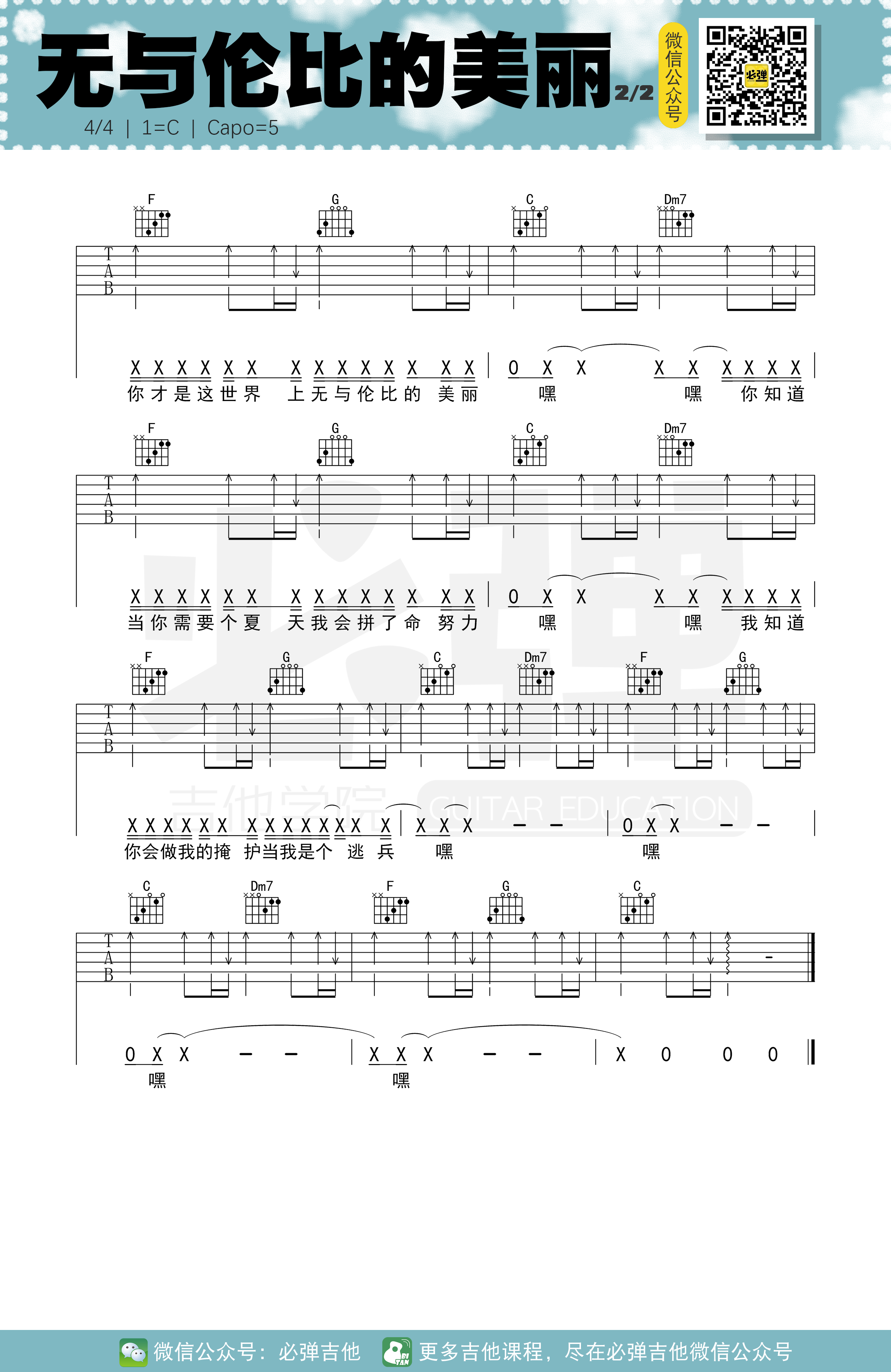 无与伦比的美丽吉他谱,原版歌曲,简单C调弹唱教学,六线谱指弹简谱2张图