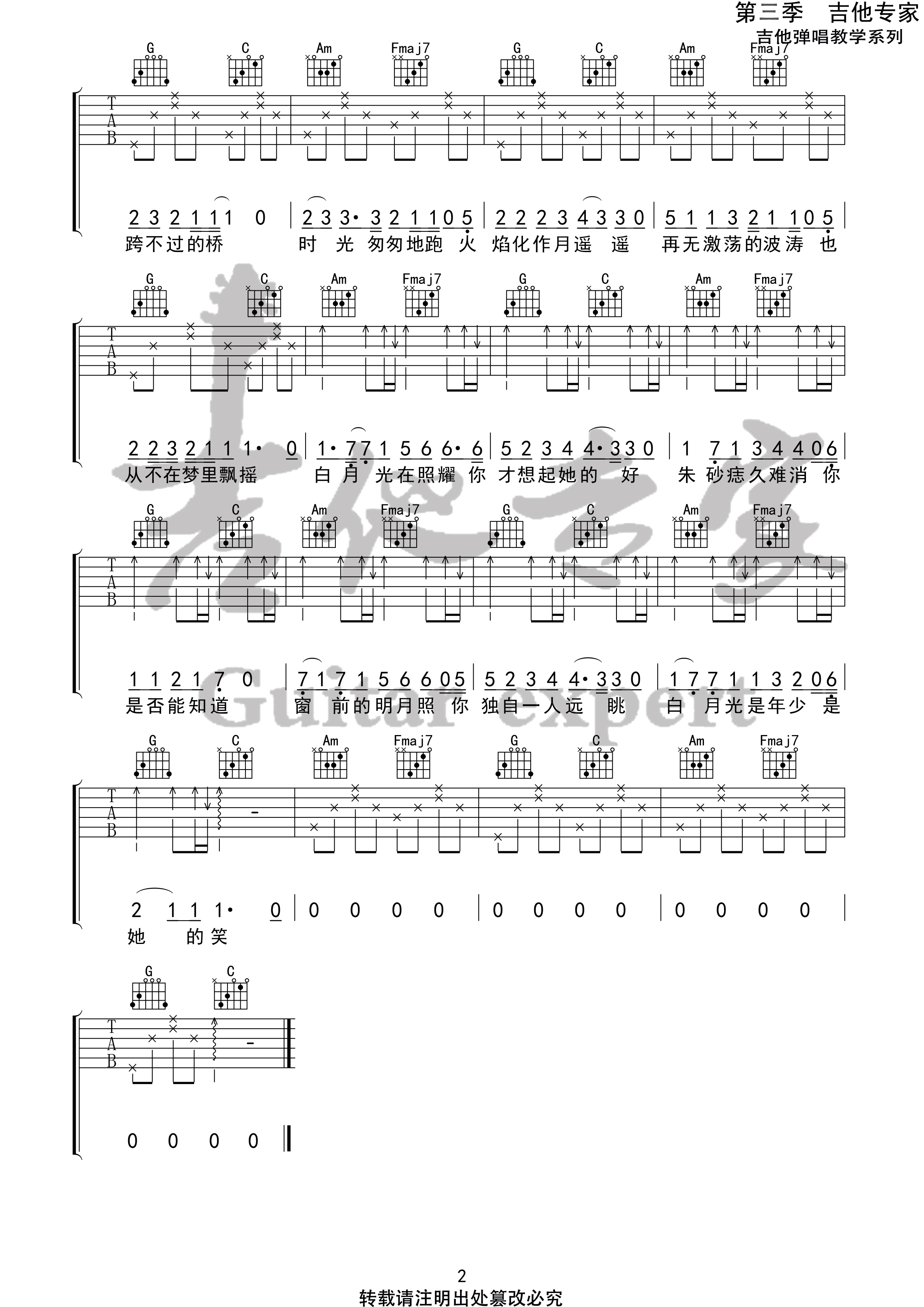 白月光与朱砂痣吉他谱,原版歌曲,简单C调弹唱教学,六线谱指弹简谱2张图