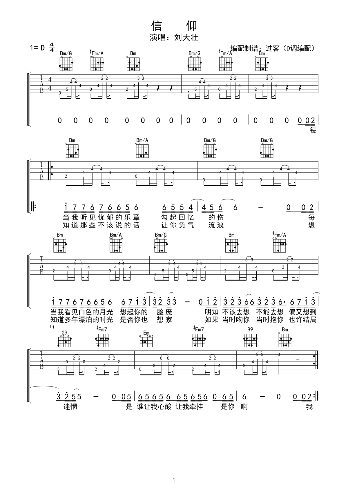信仰吉他谱,原版歌曲,简单D调弹唱教学,六线谱指弹简谱3张图