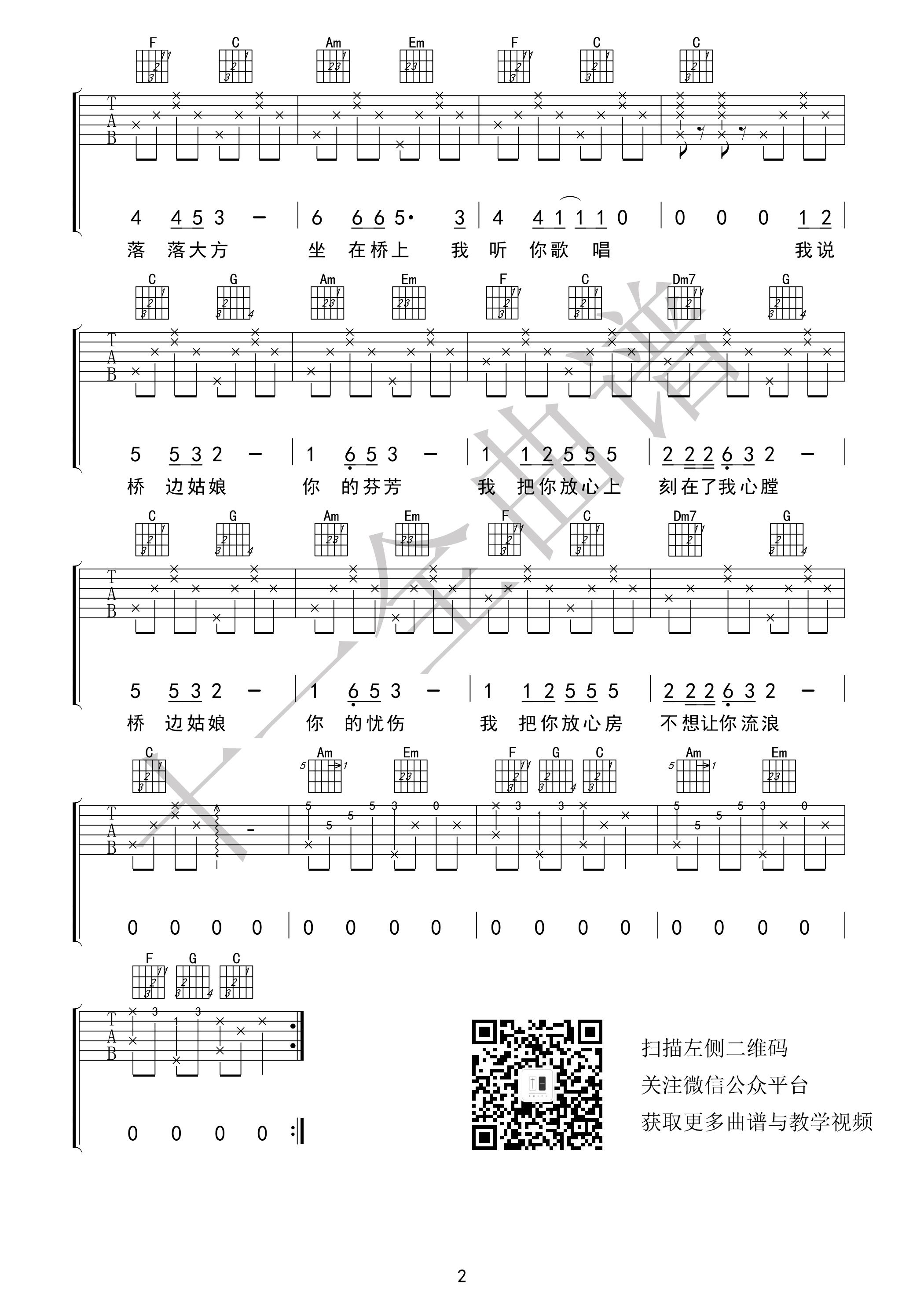 桥边姑娘吉他谱,原版歌曲,简单C调弹唱教学,六线谱指弹简谱2张图