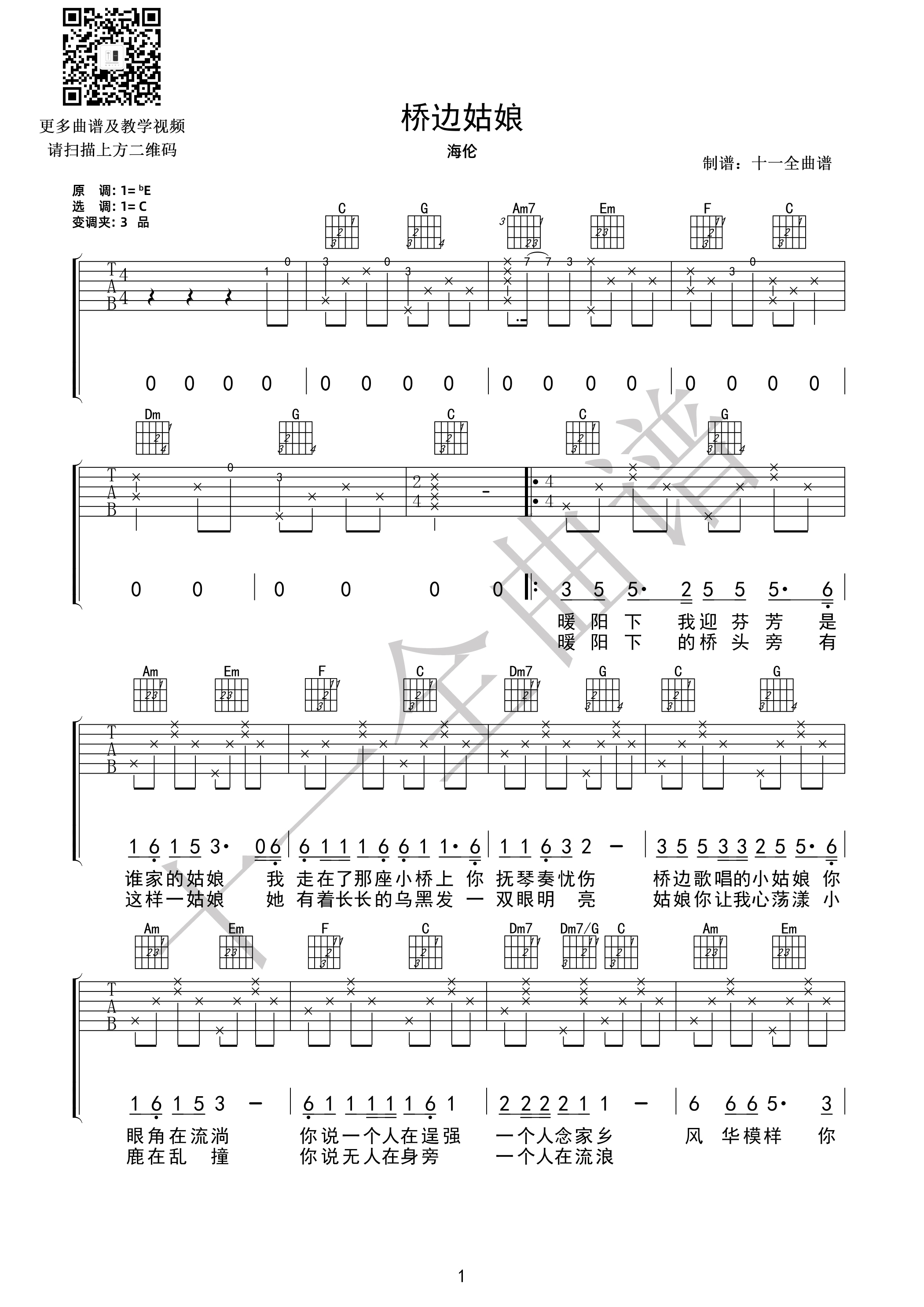 桥边姑娘吉他谱,原版歌曲,简单C调弹唱教学,六线谱指弹简谱2张图