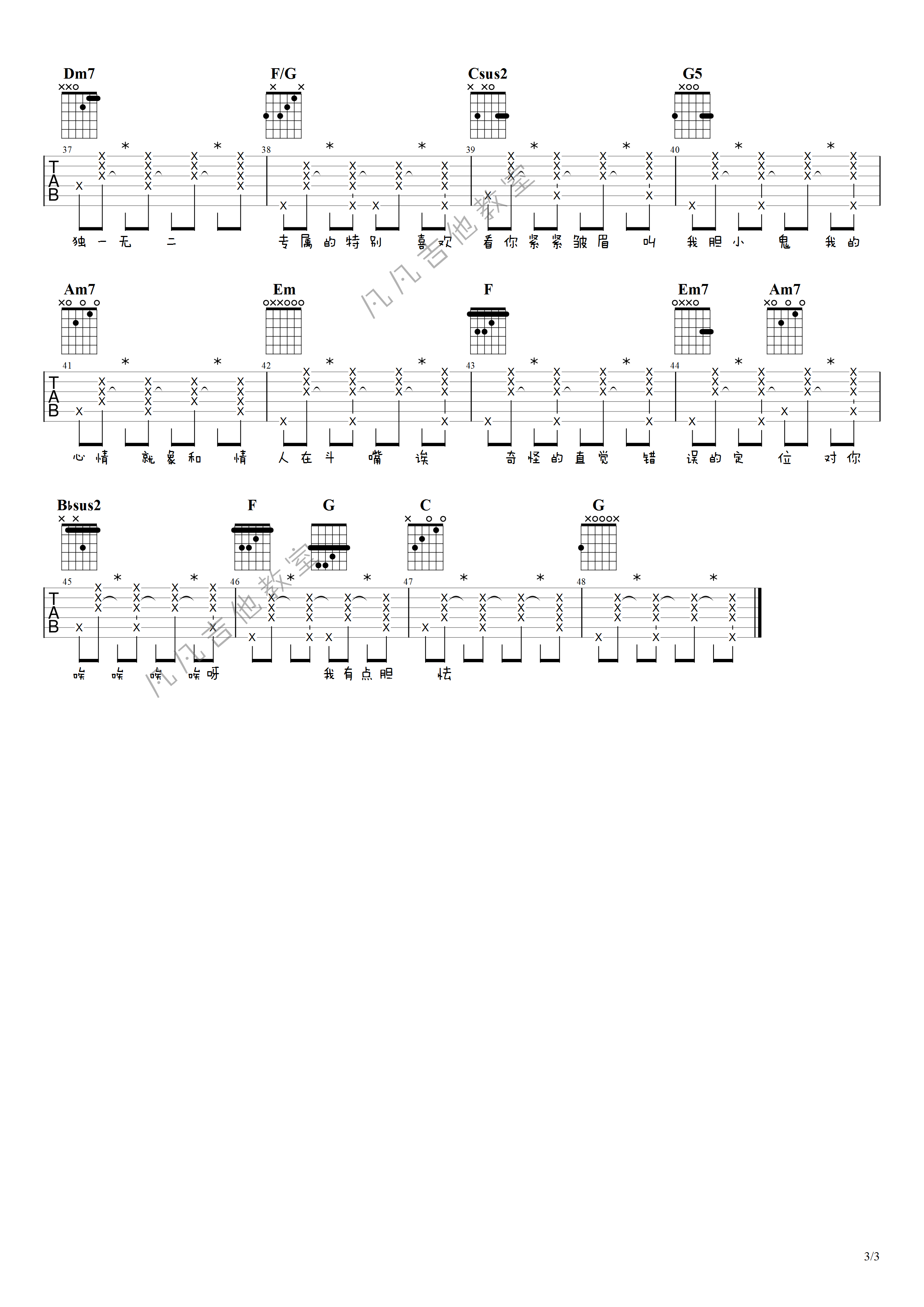 胆小鬼吉他谱,原版歌曲,简单C调弹唱教学,六线谱指弹简谱3张图
