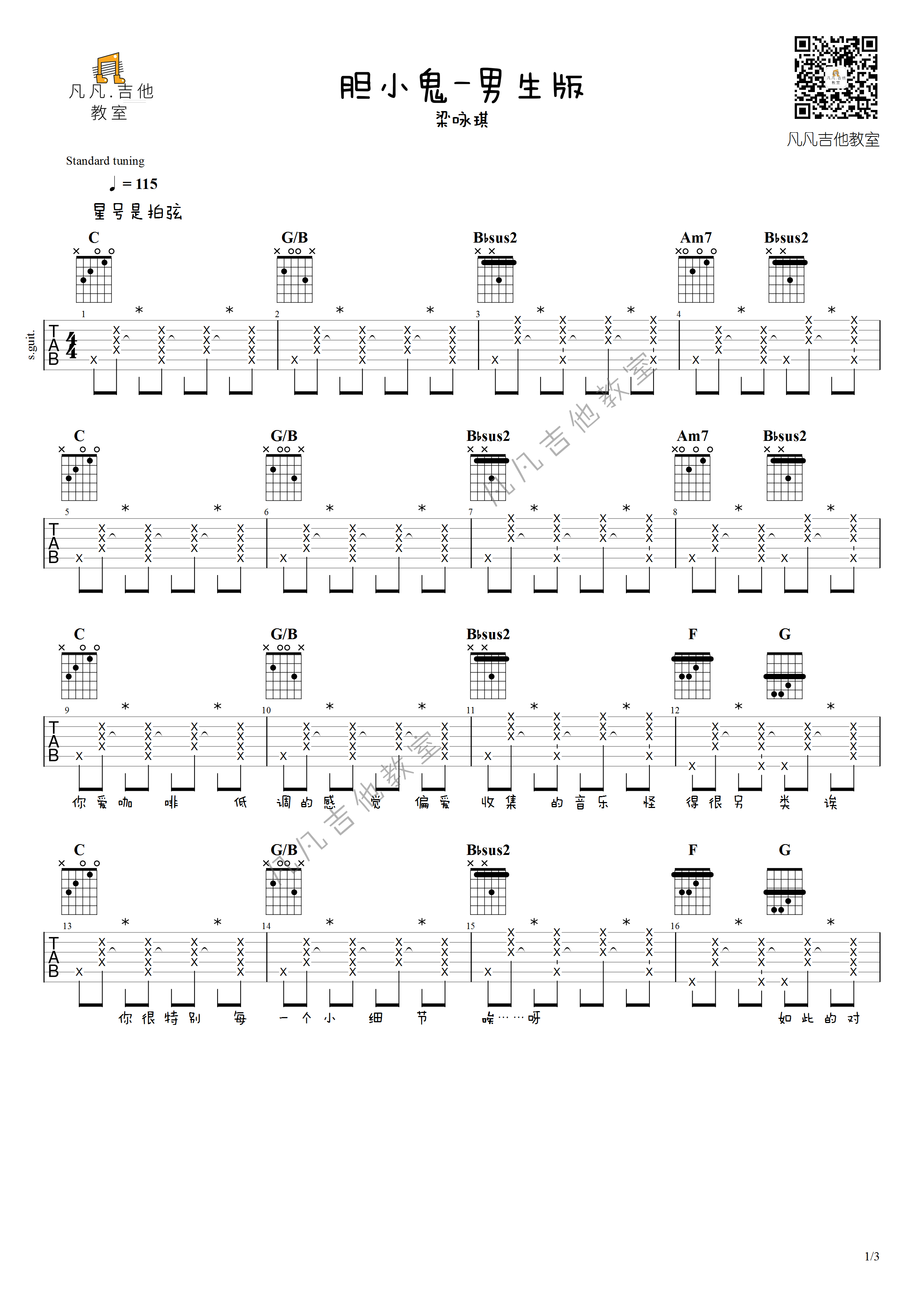 胆小鬼吉他谱,原版歌曲,简单C调弹唱教学,六线谱指弹简谱3张图