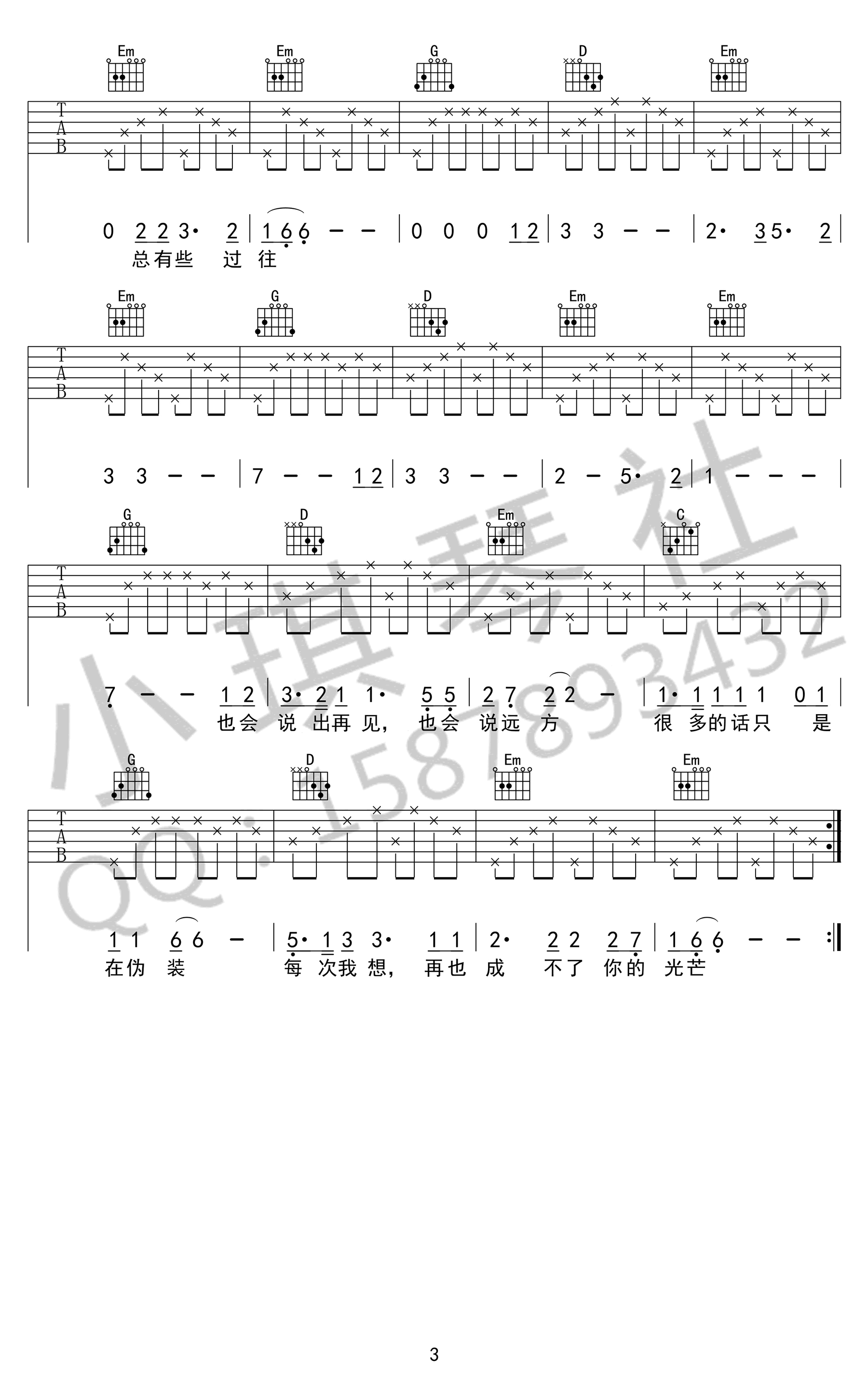 泸沽湖吉他谱,原版歌曲,简单G调弹唱教学,六线谱指弹简谱3张图