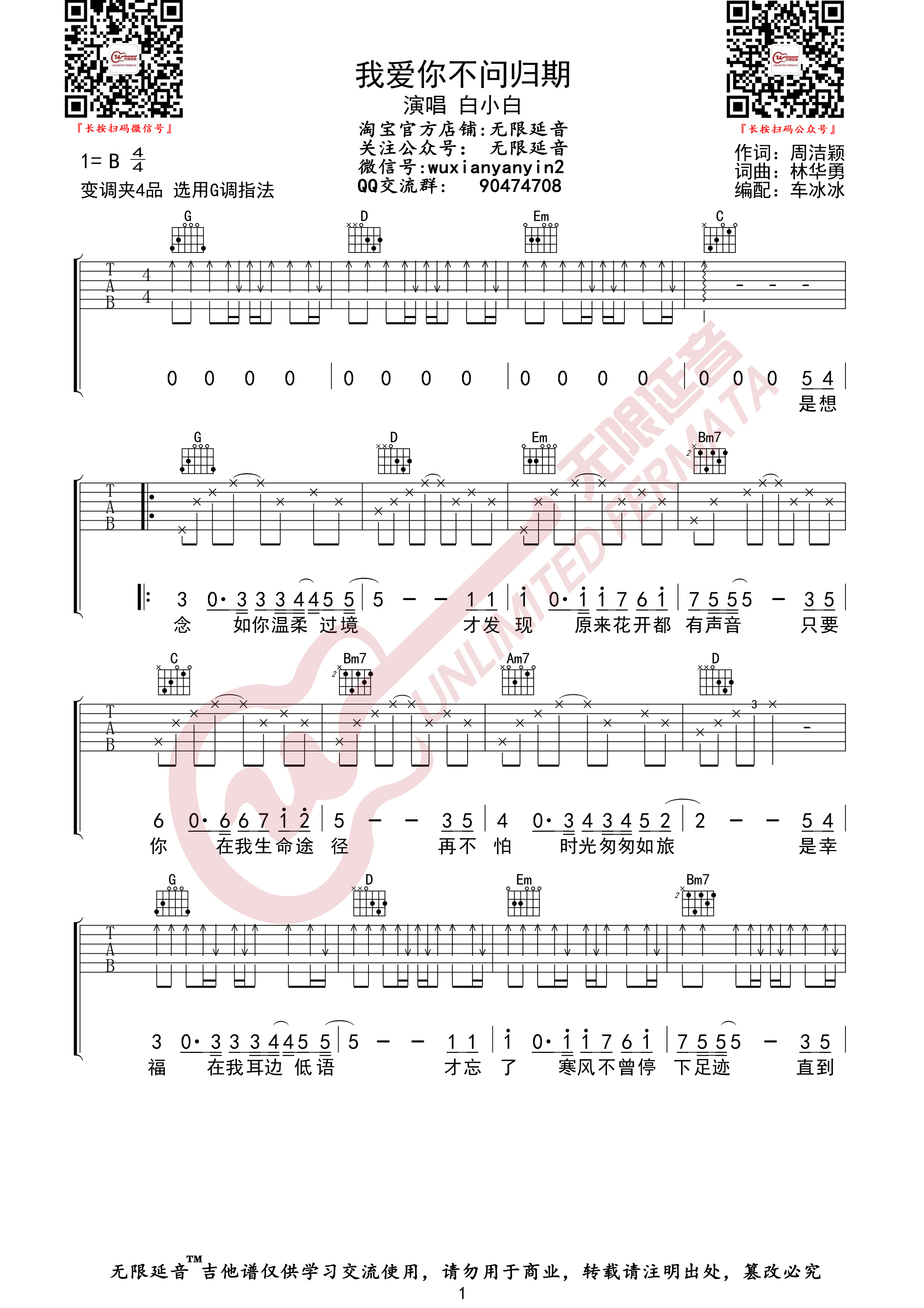 我爱你不问归期吉他谱,原版歌曲,简单G调弹唱教学,六线谱指弹简谱3张图