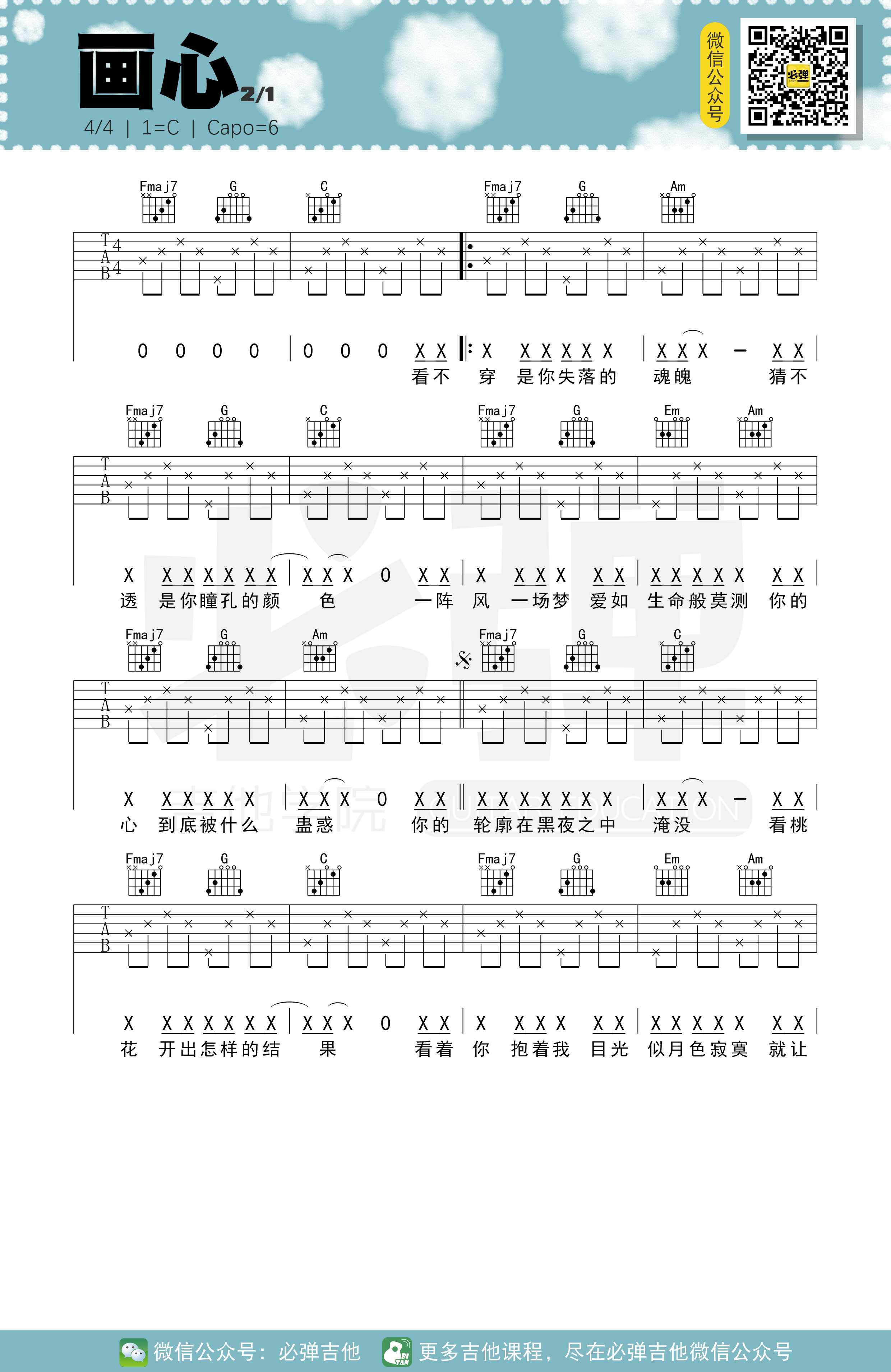 画心吉他谱,原版歌曲,简单C调弹唱教学,六线谱指弹简谱2张图