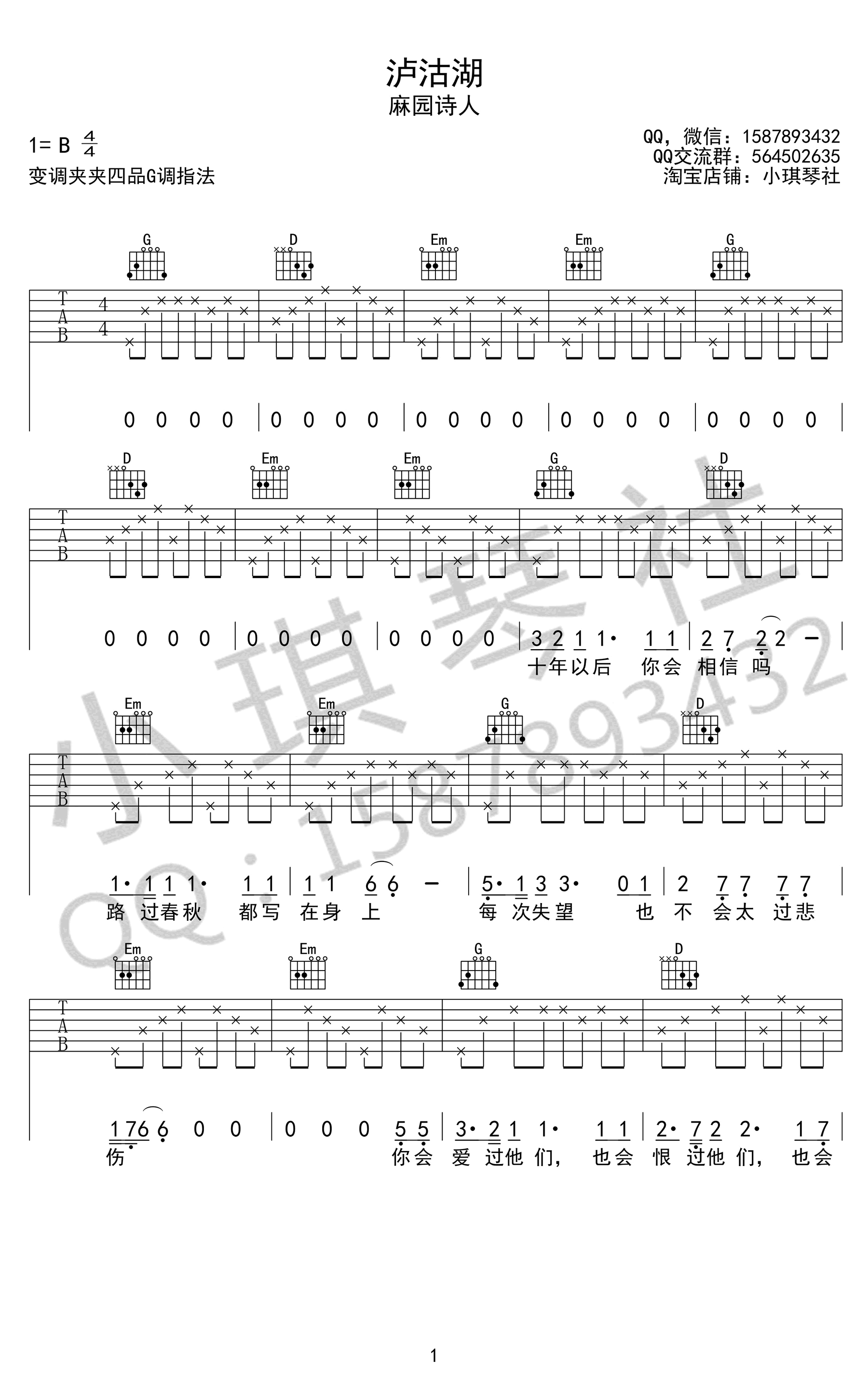 泸沽湖吉他谱,原版歌曲,简单G调弹唱教学,六线谱指弹简谱3张图