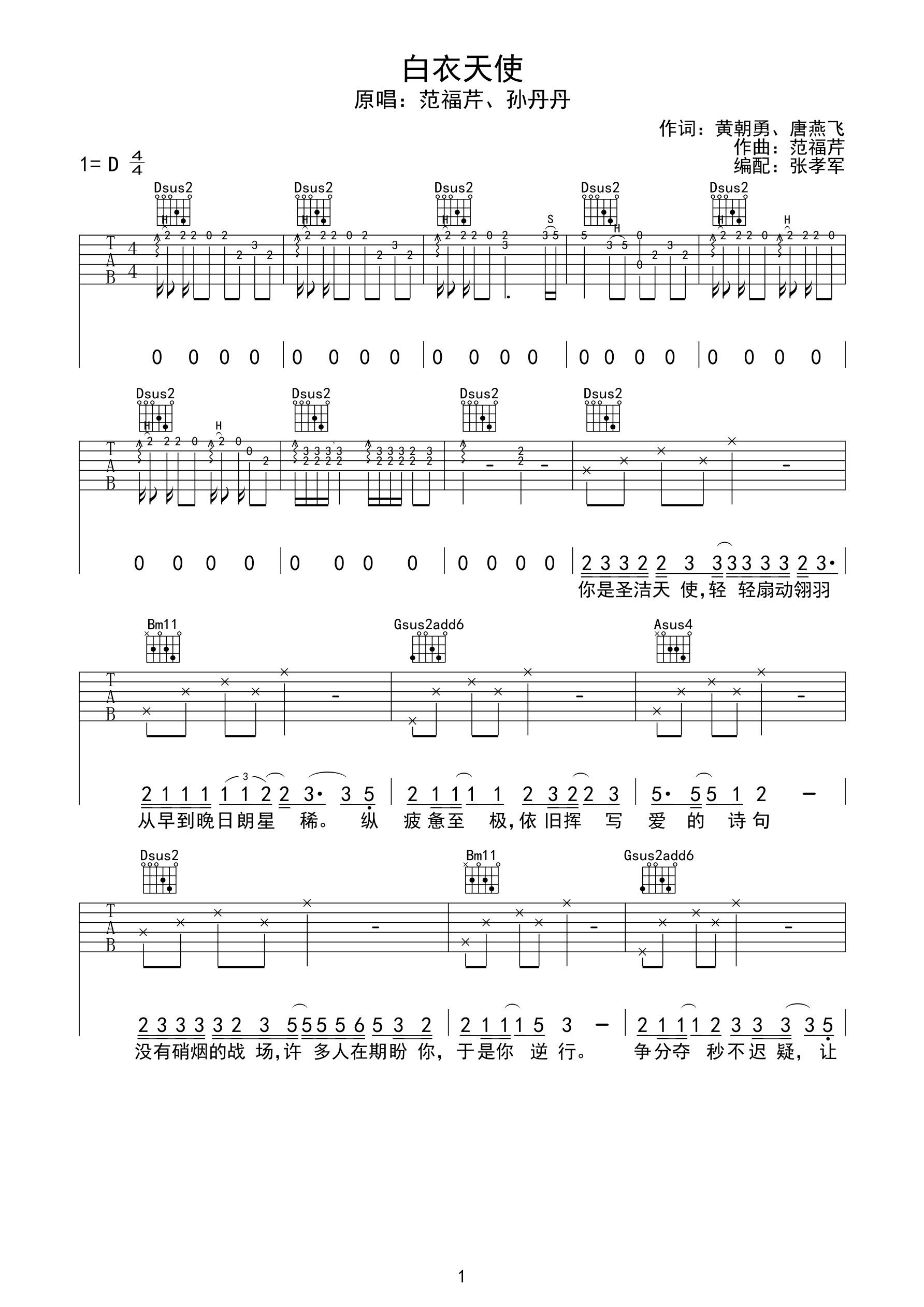白衣天使吉他谱,原版歌曲,简单D调弹唱教学,六线谱指弹简谱4张图