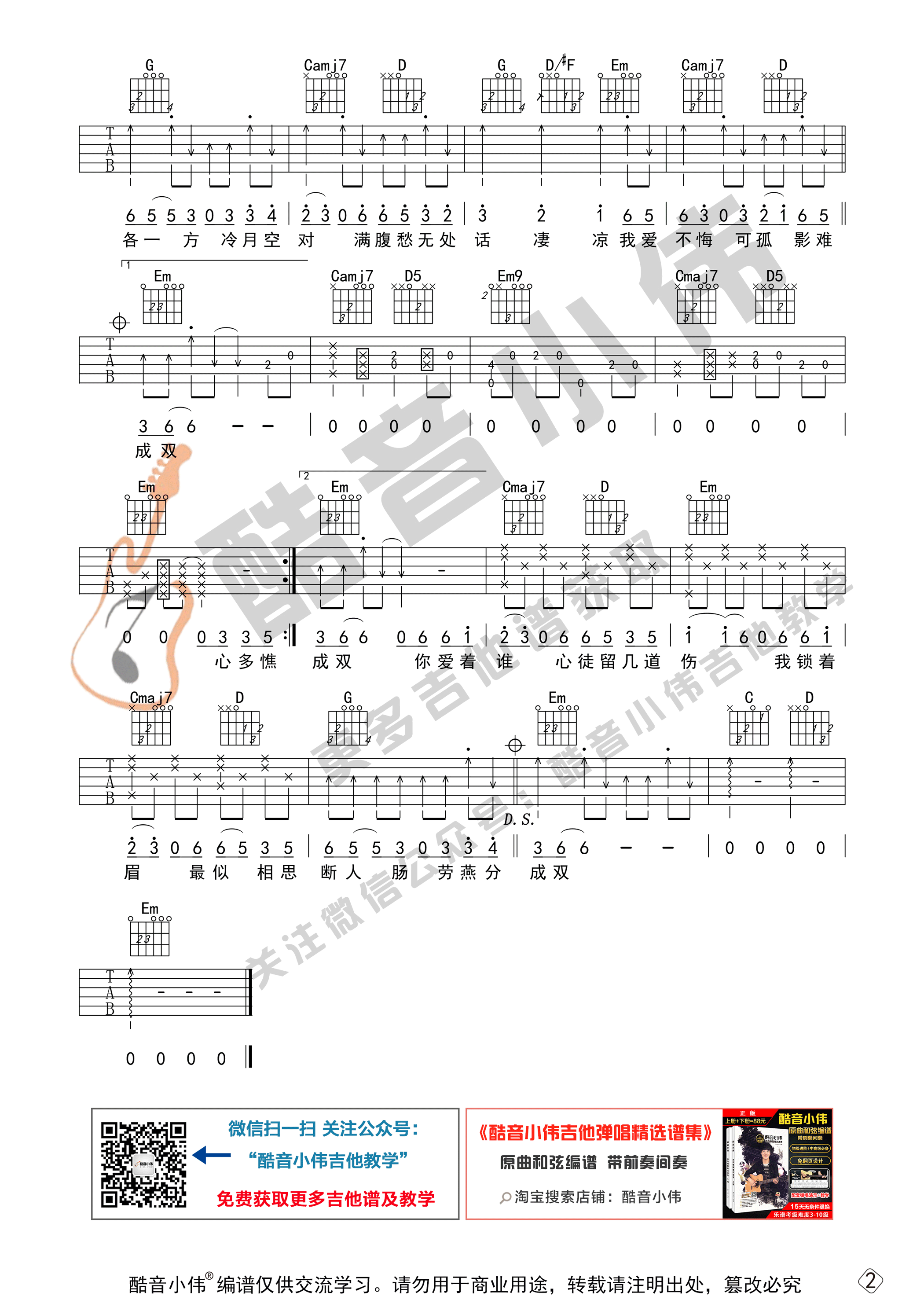 燕无歇吉他谱,原版歌曲,简单G调弹唱教学,六线谱指弹简谱2张图