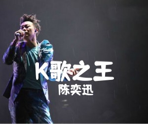 K歌之王吉他谱,原版歌曲,简单C调弹唱教学,六线谱指弹简谱2张图