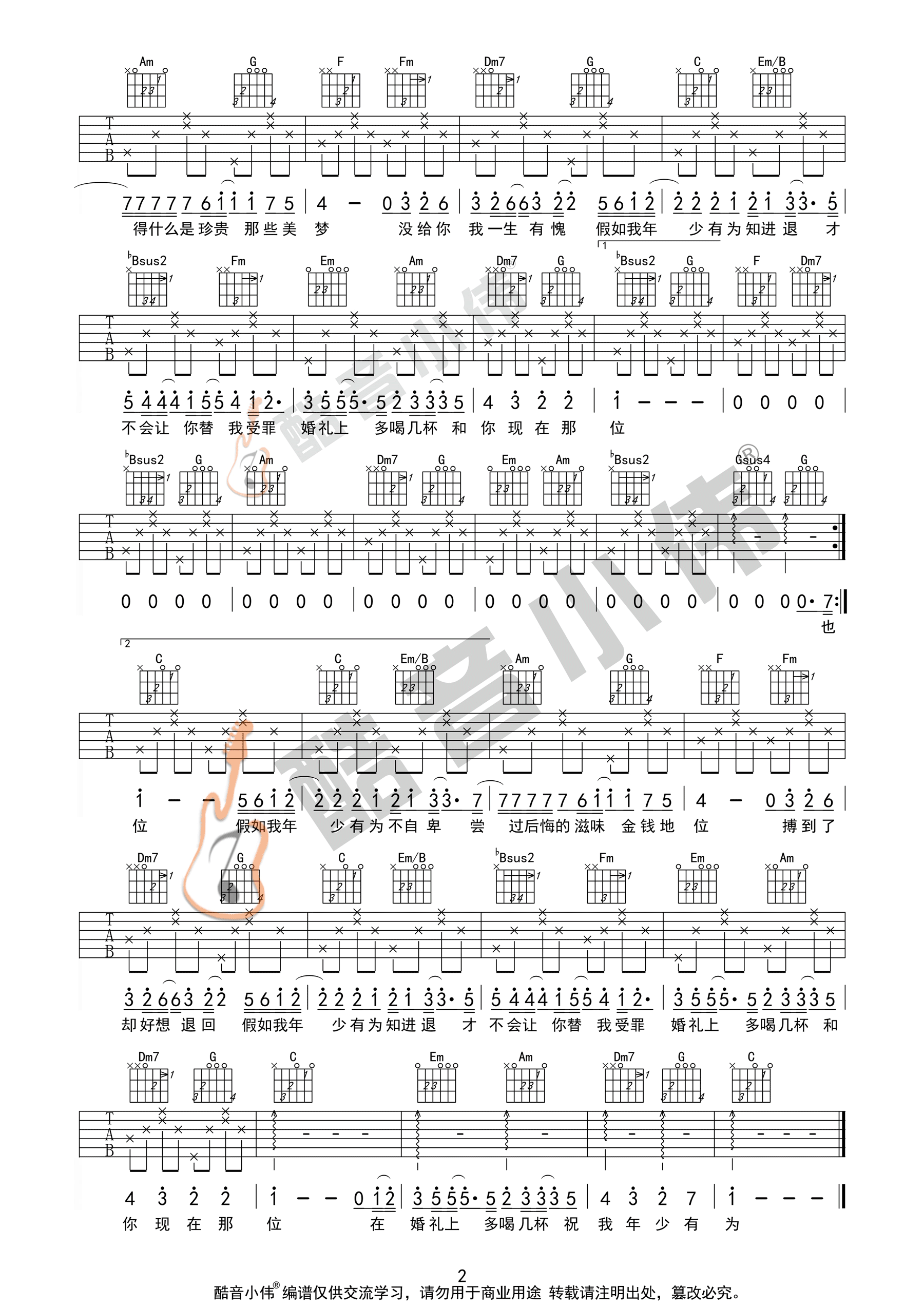 年少有为吉他谱,原版歌曲,简单C调弹唱教学,六线谱指弹简谱2张图