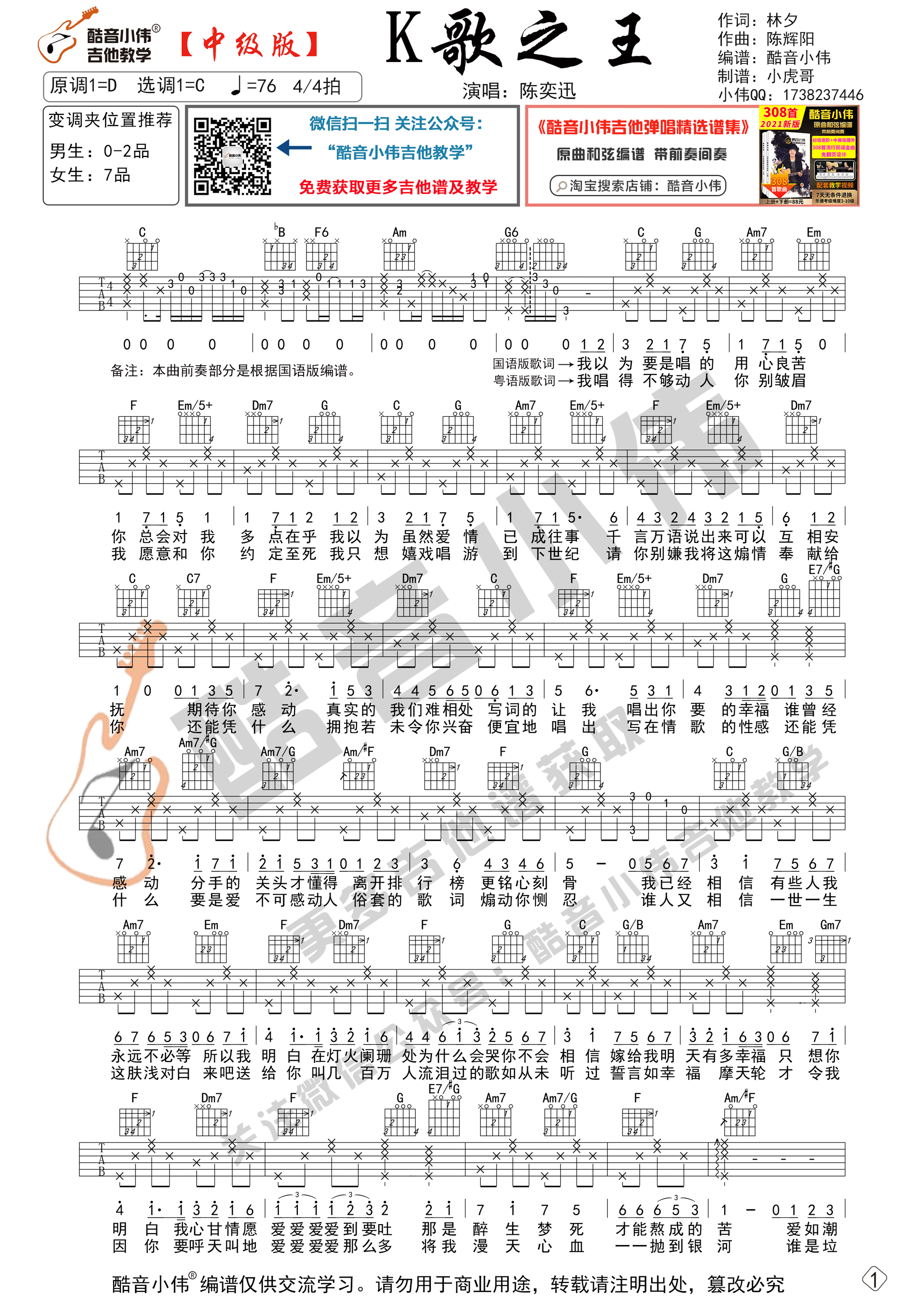 K歌之王吉他谱,原版歌曲,简单C调弹唱教学,六线谱指弹简谱2张图