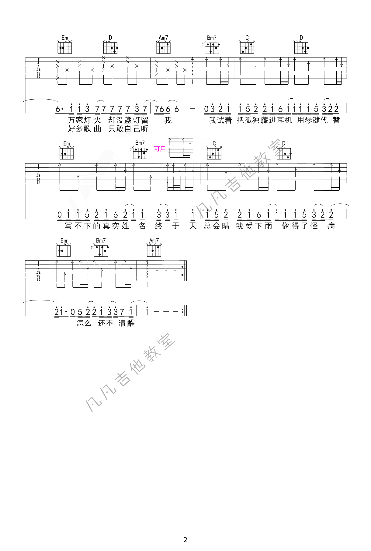 茫吉他谱,原版歌曲,简单G调弹唱教学,六线谱指弹简谱2张图